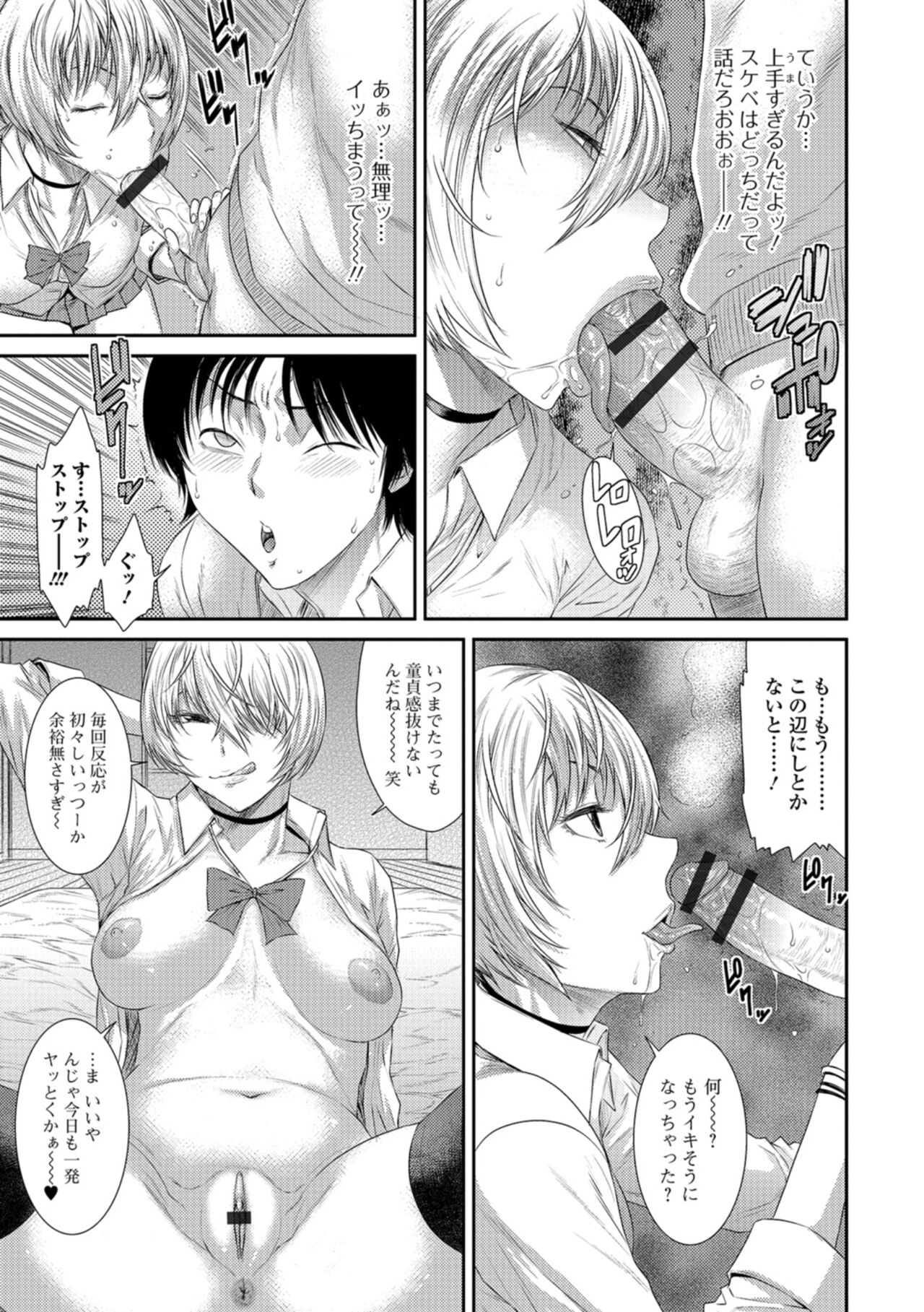 Houkago Galhame Nikubenki - Page 186