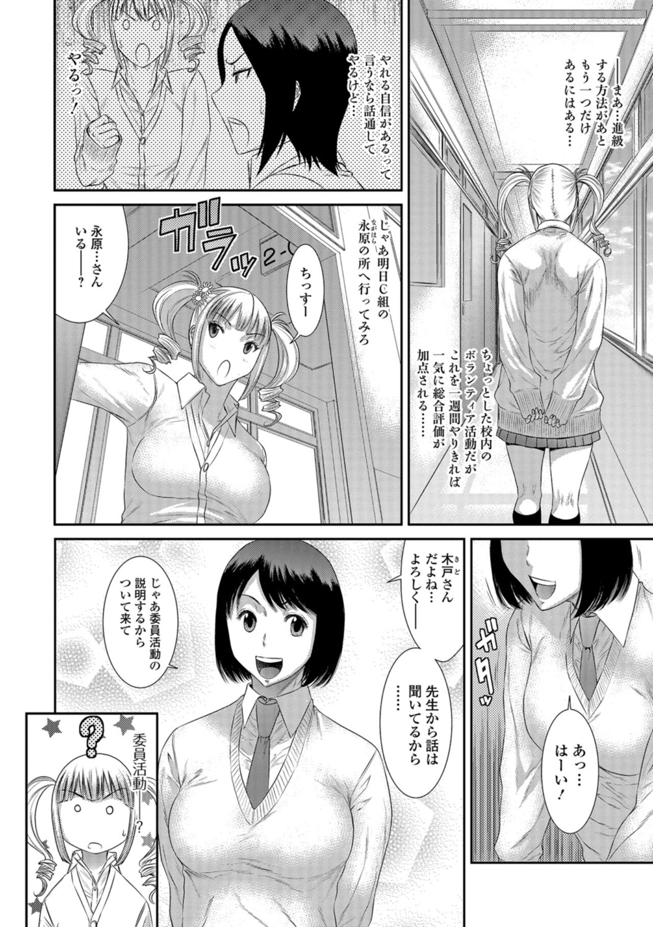Houkago Galhame Nikubenki - Page 35