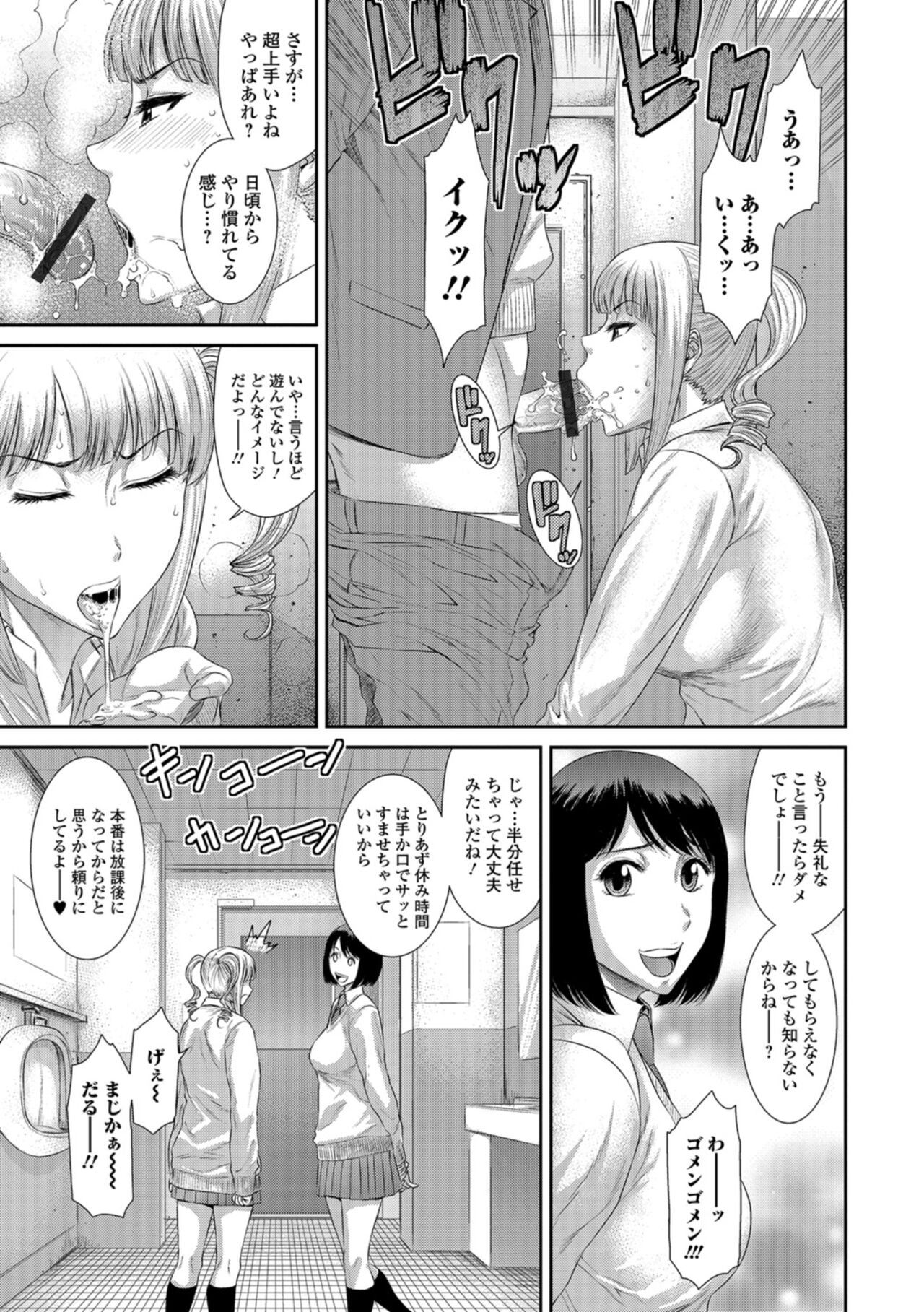 Houkago Galhame Nikubenki - Page 40