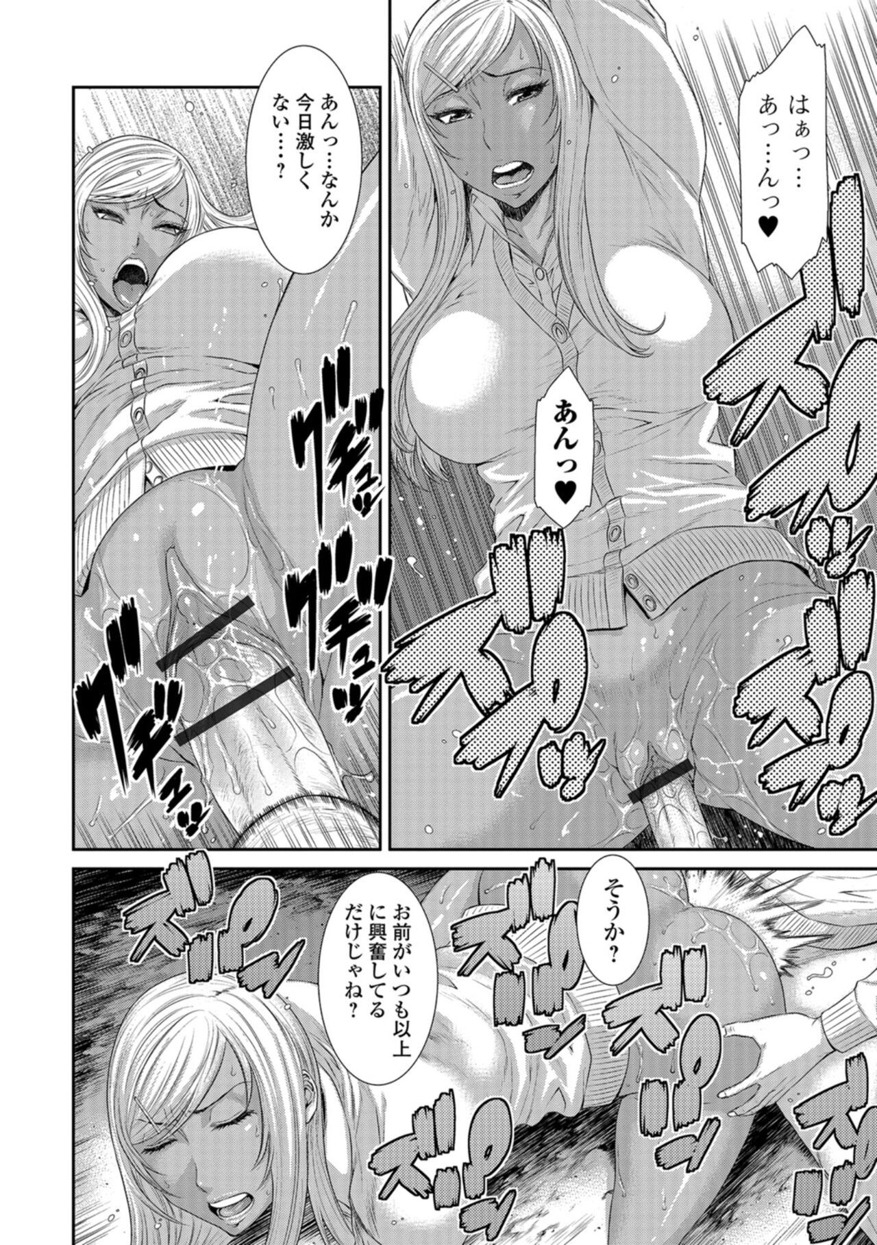 Houkago Galhame Nikubenki - Page 77