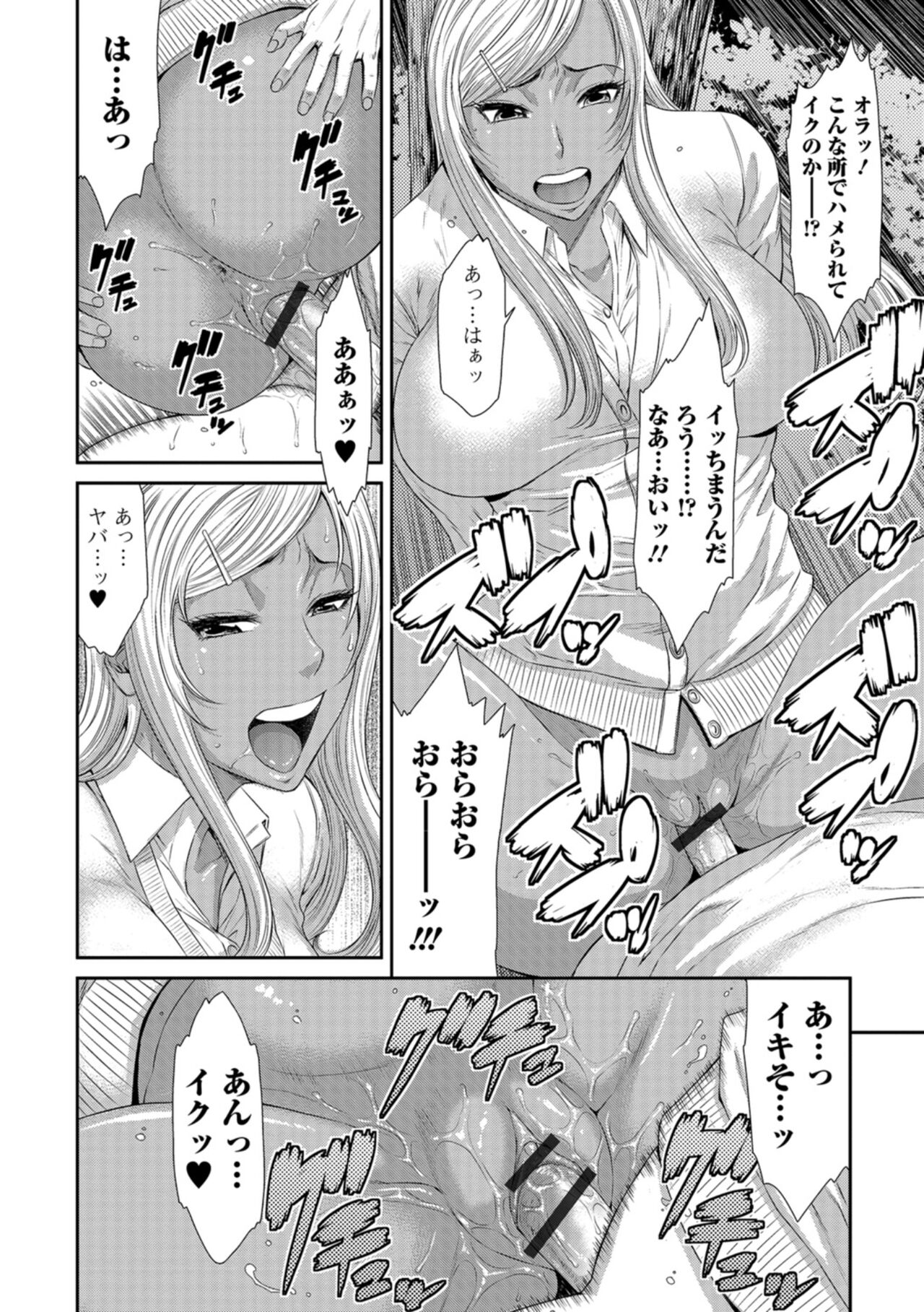 Houkago Galhame Nikubenki - Page 79