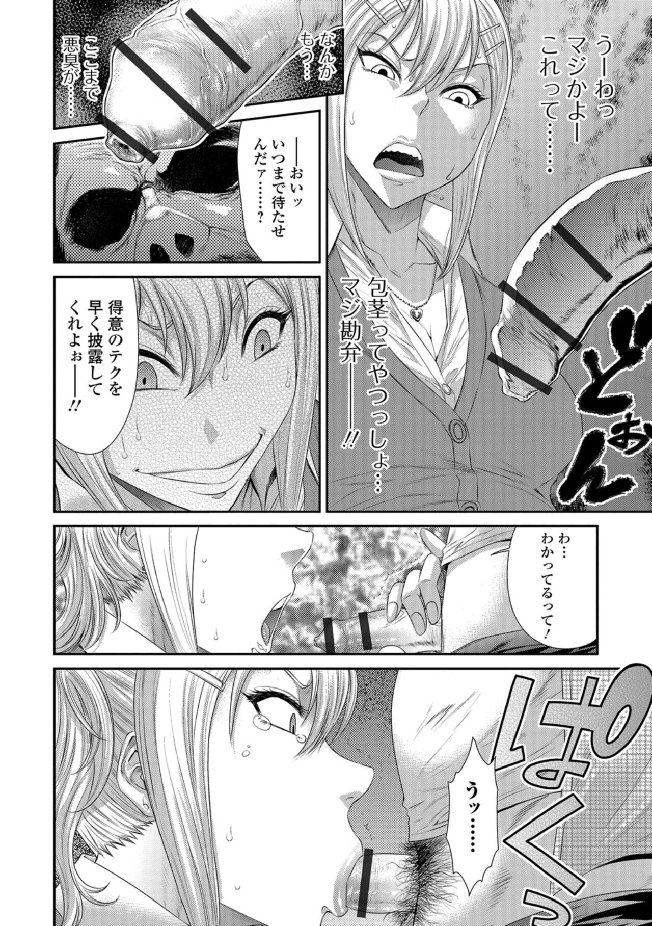 Houkago Galhame Nikubenki - Page 85