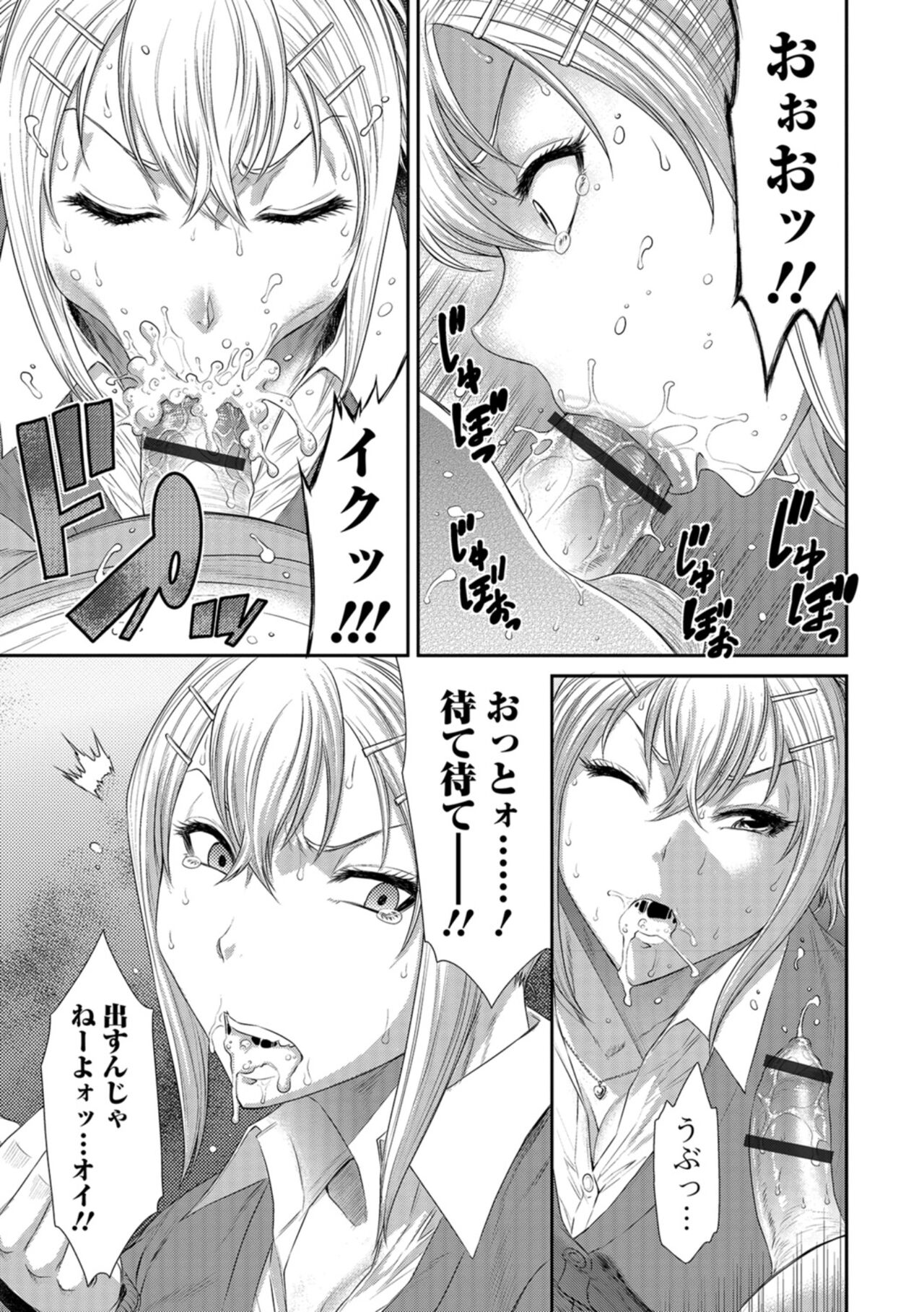 Houkago Galhame Nikubenki - Page 87