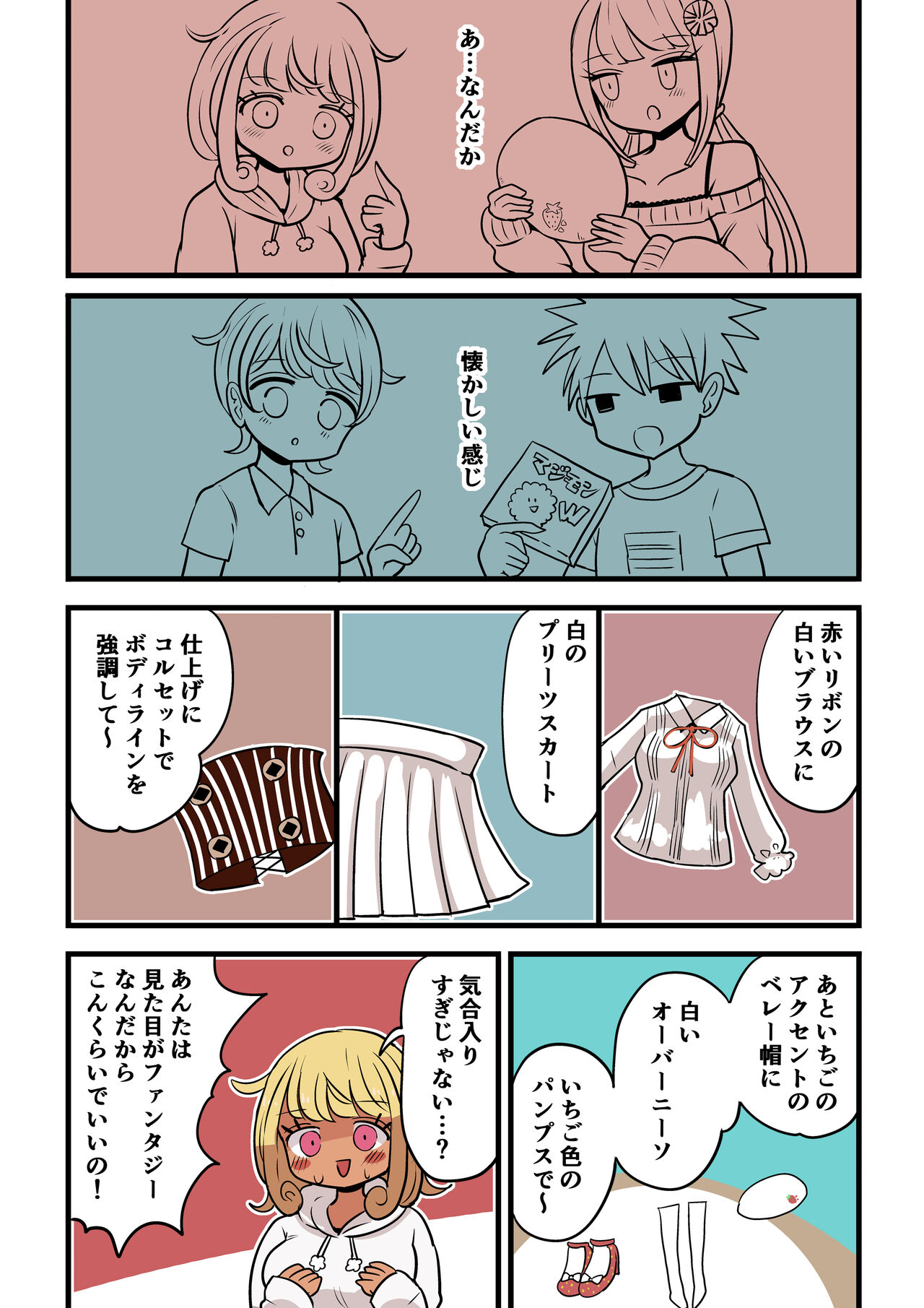 Chabatake Vae no TS Tanpenshuu 4 - Page 32