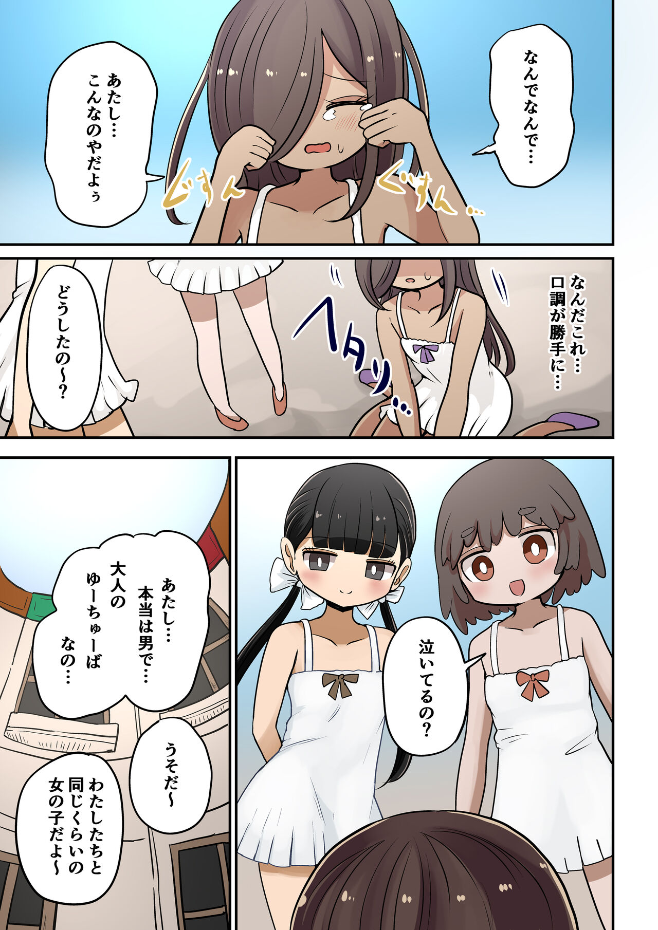 Chabatake Vae no TS Tanpenshuu 4 - Page 75