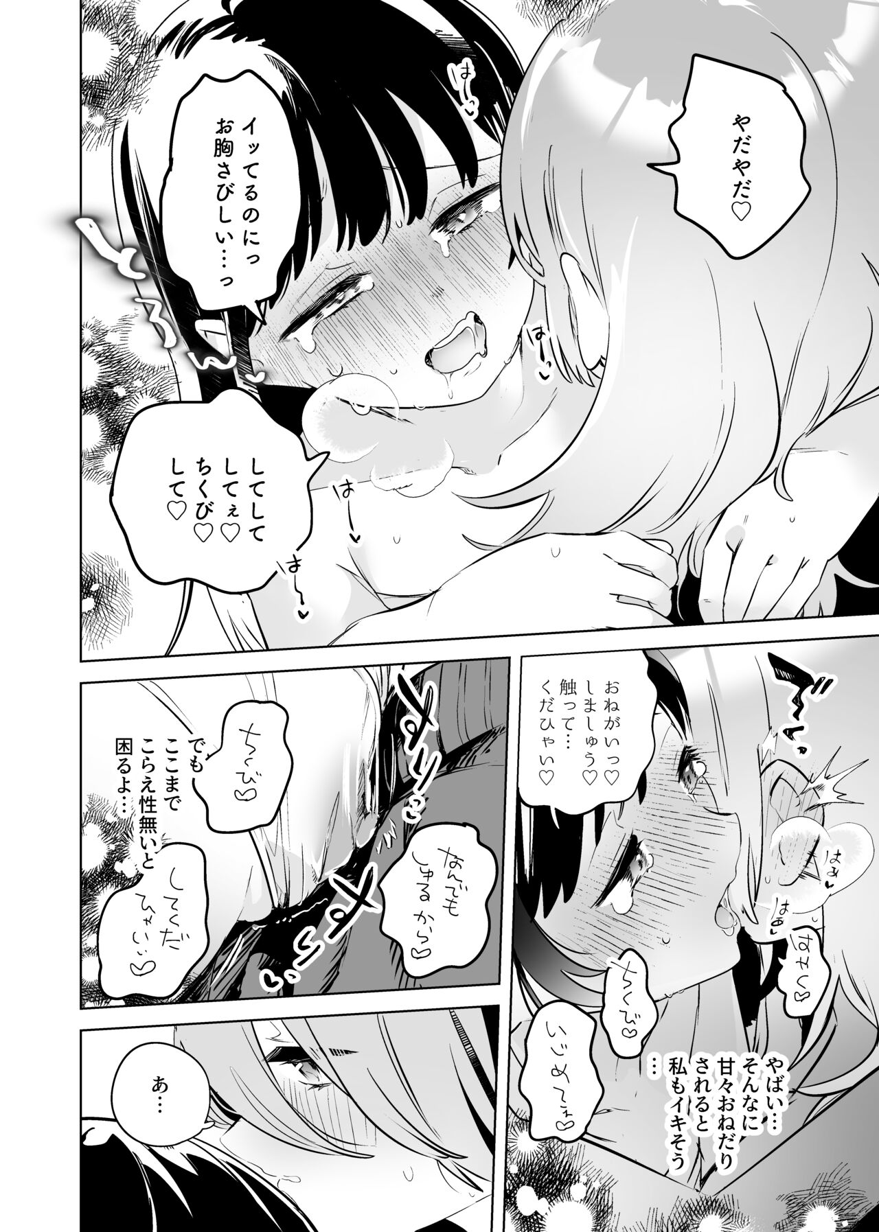 Tettei Kaihatsu!? Jakuten Chikubi Icha Les Choukyou - Page 14