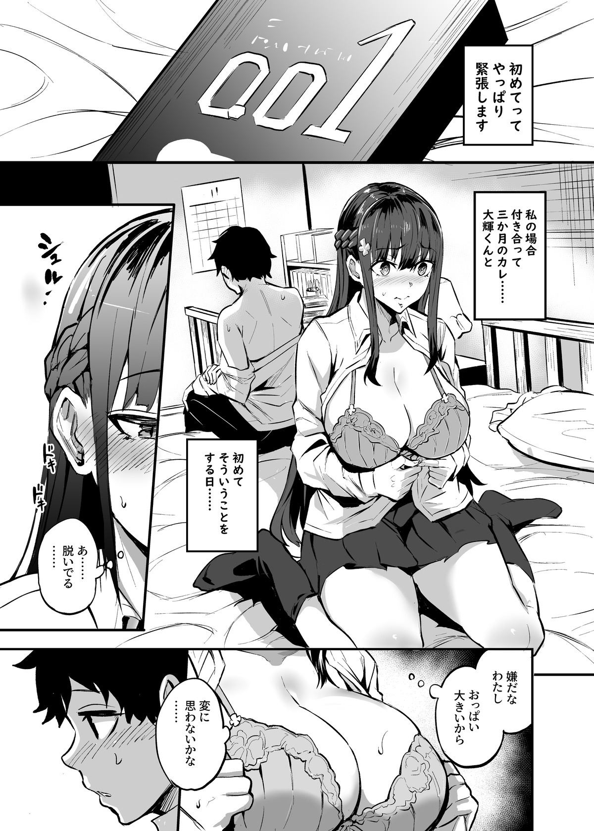 Kanojo ga Gaikokujin ni Netorareru Manga Ouchi Fuck Hen - Page 5