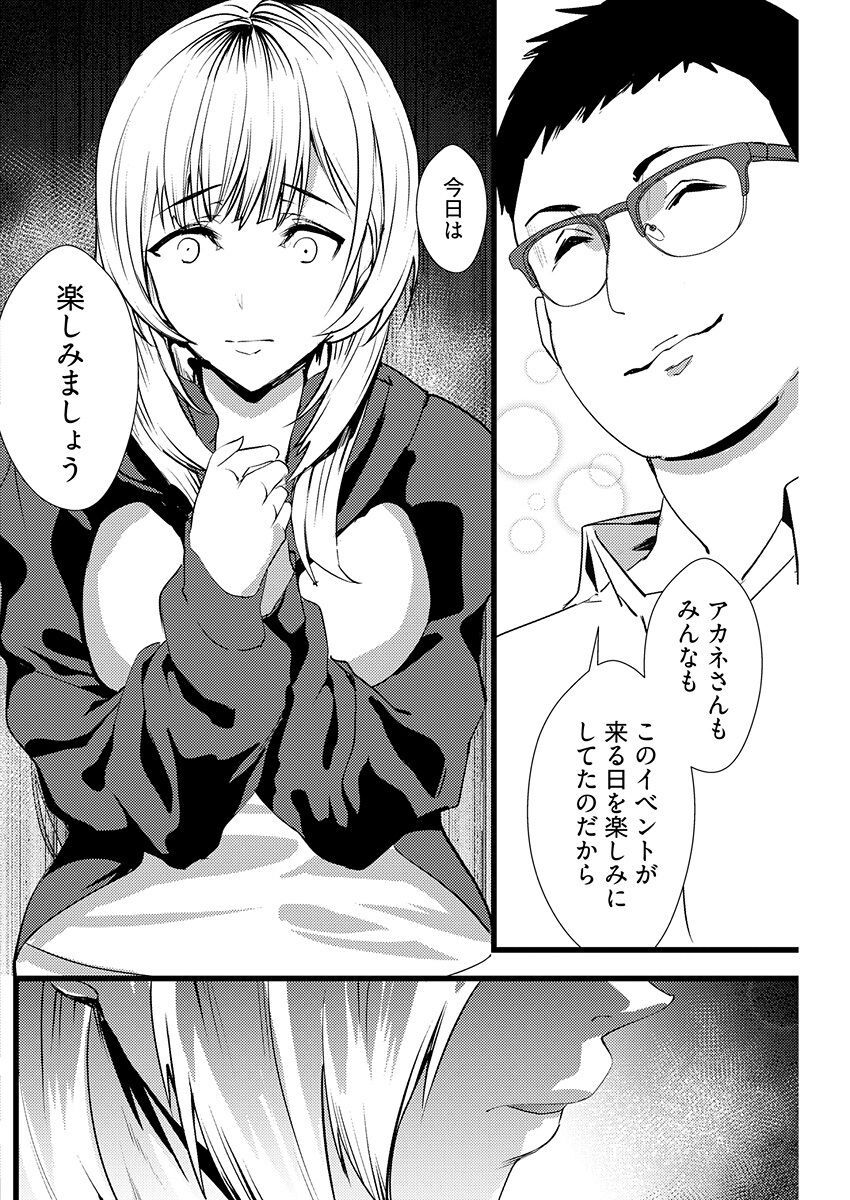 百合カップルに割って入ってしまった僕は＜連載版＞ 01 - Page 16