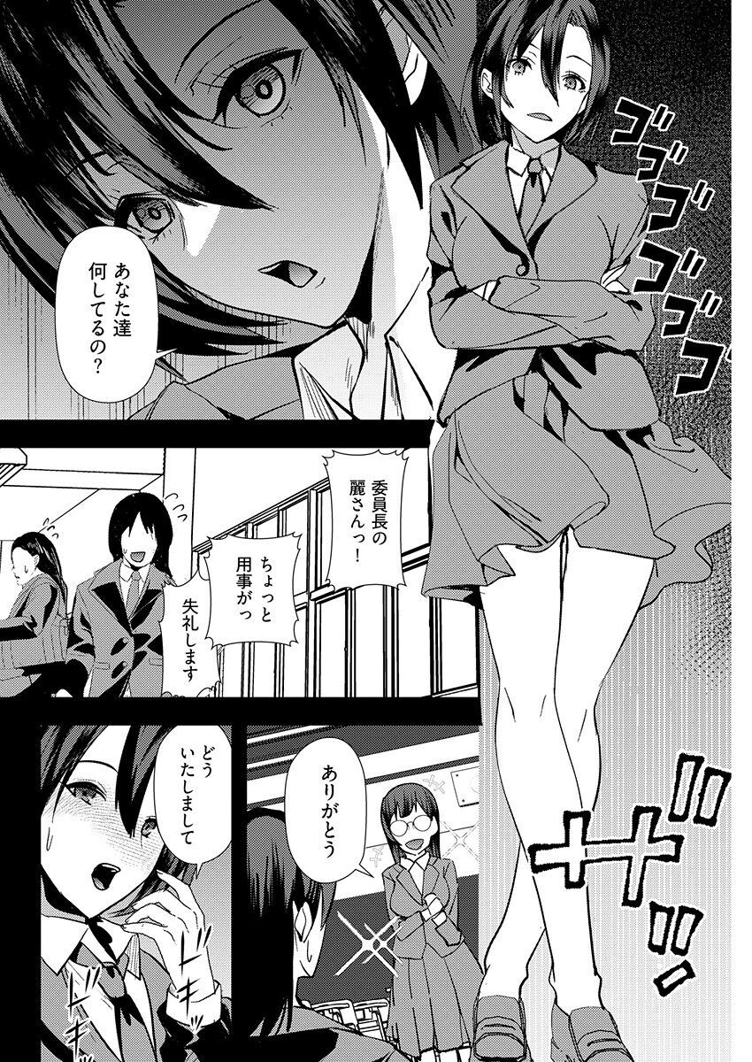 百合カップルに割って入ってしまった僕は＜連載版＞ 04 - Page 10