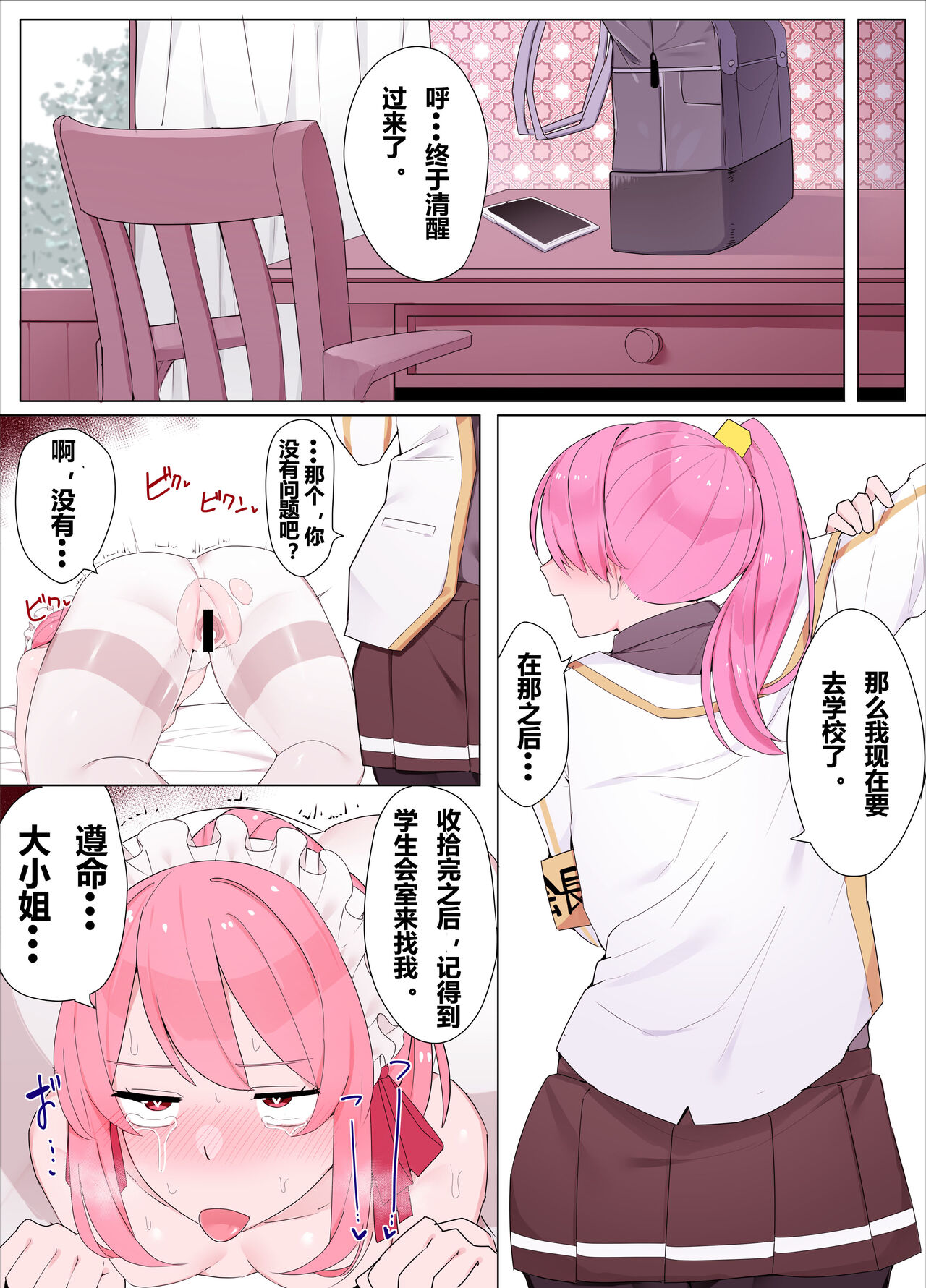 [Kassai]  Maid-chan to Ojou-sama | 女仆和大小姐 [Chinese] [含羞紫罗兰个人汉化] - Page 17