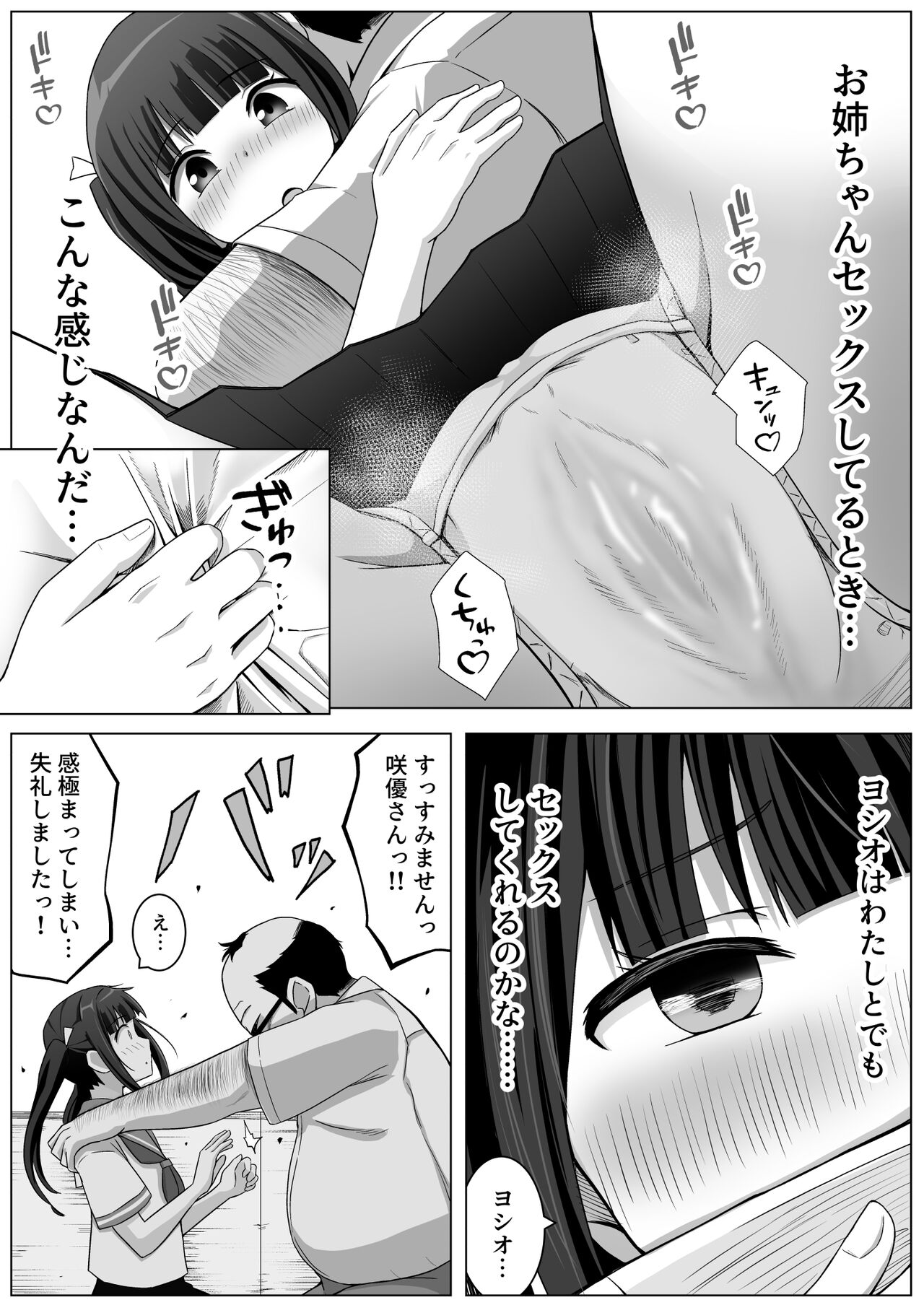 Manamike no Inu - Page 43