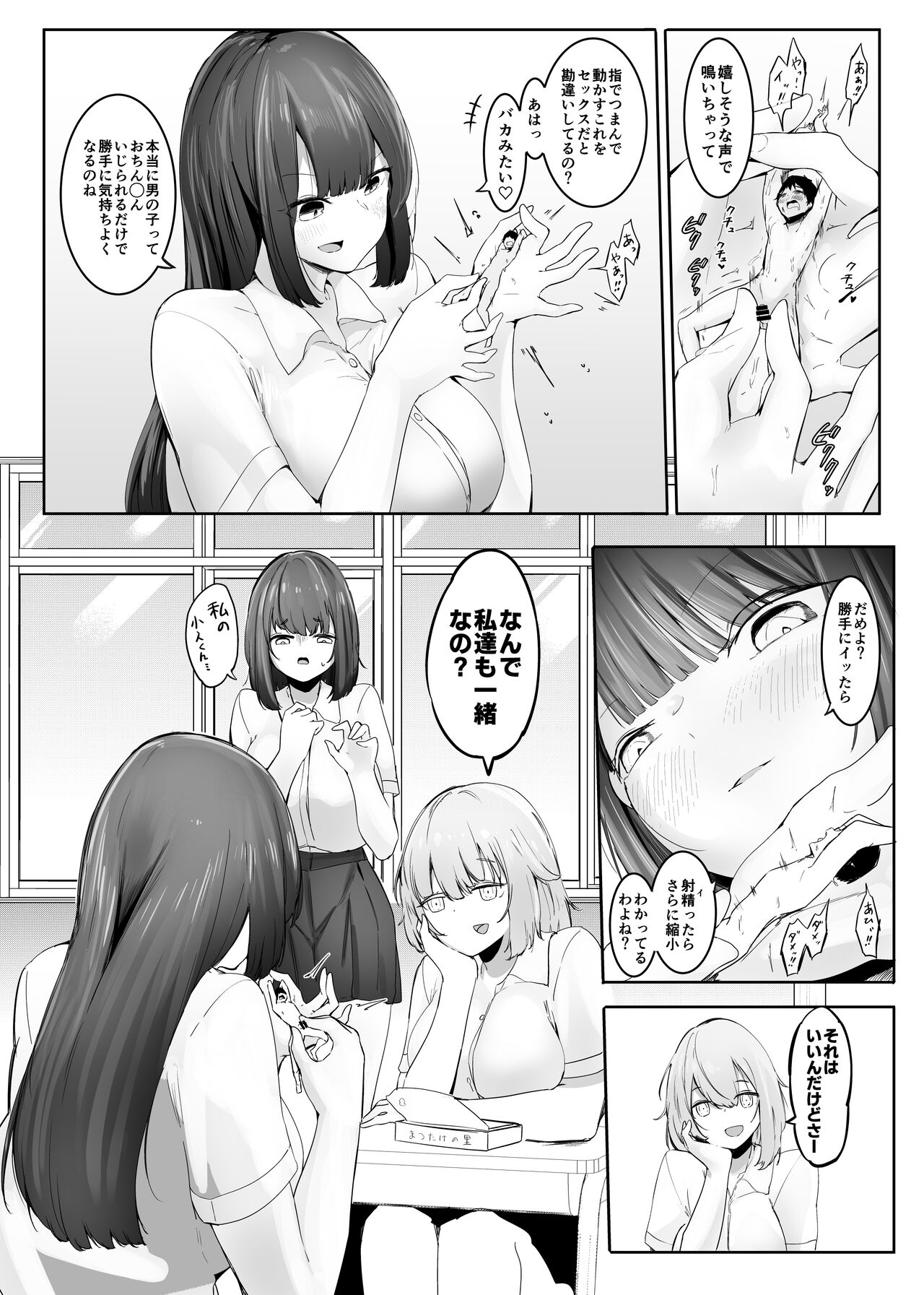 Chiisaku sareta Natsuyasumi - Page 38