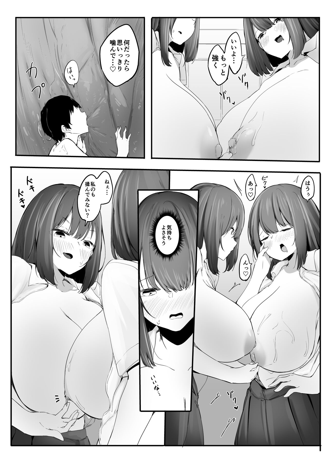 Chiisaku sareta Natsuyasumi - Page 45