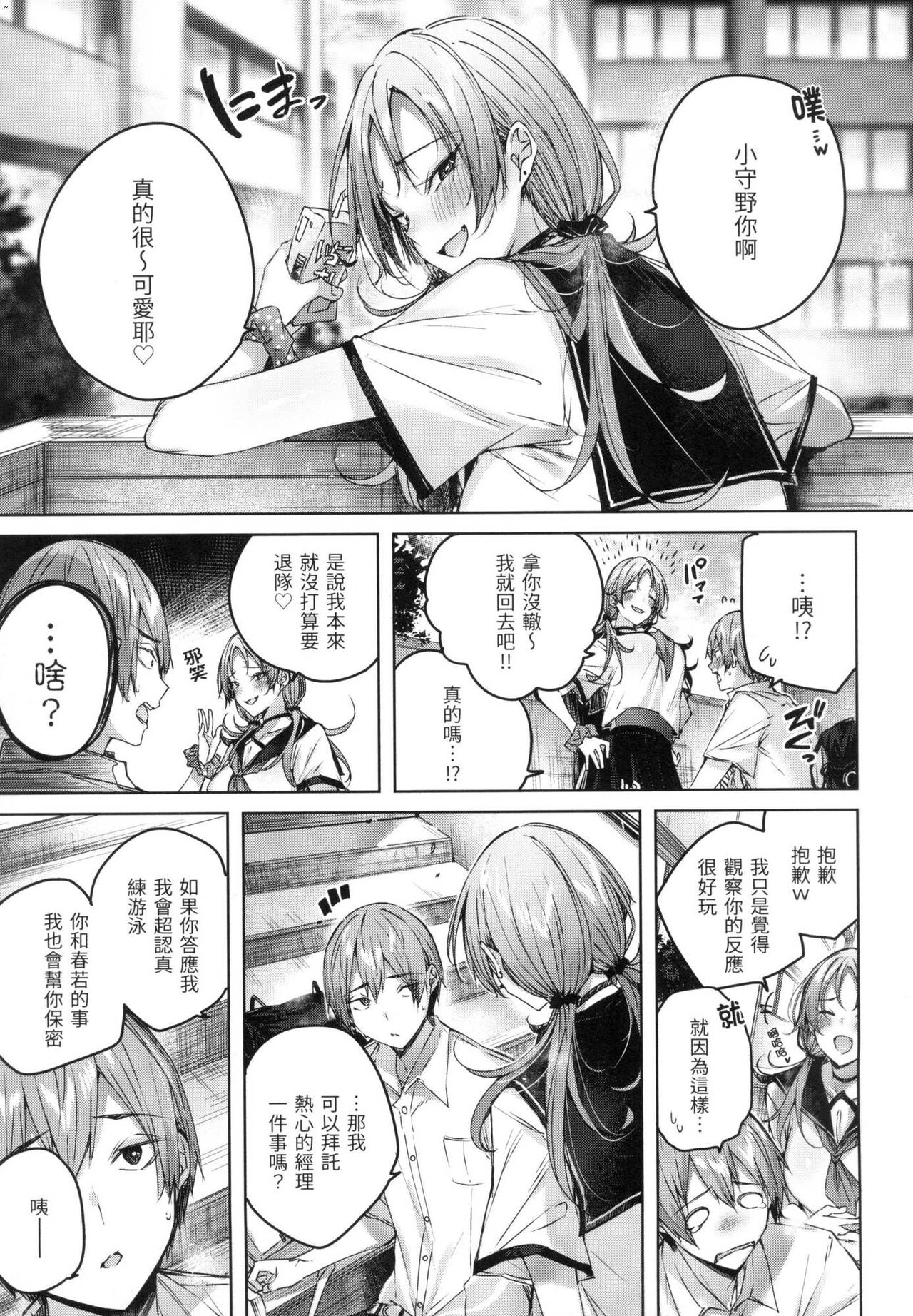 Shiko Splash | 揮灑熱浪♥️ - Page 124