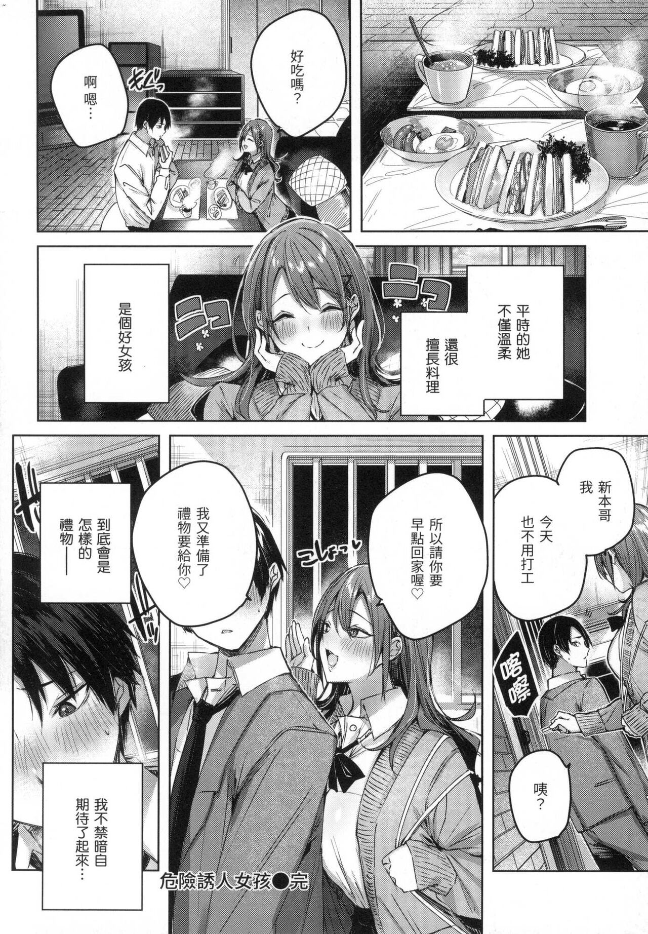 Shiko Splash | 揮灑熱浪♥️ - Page 47