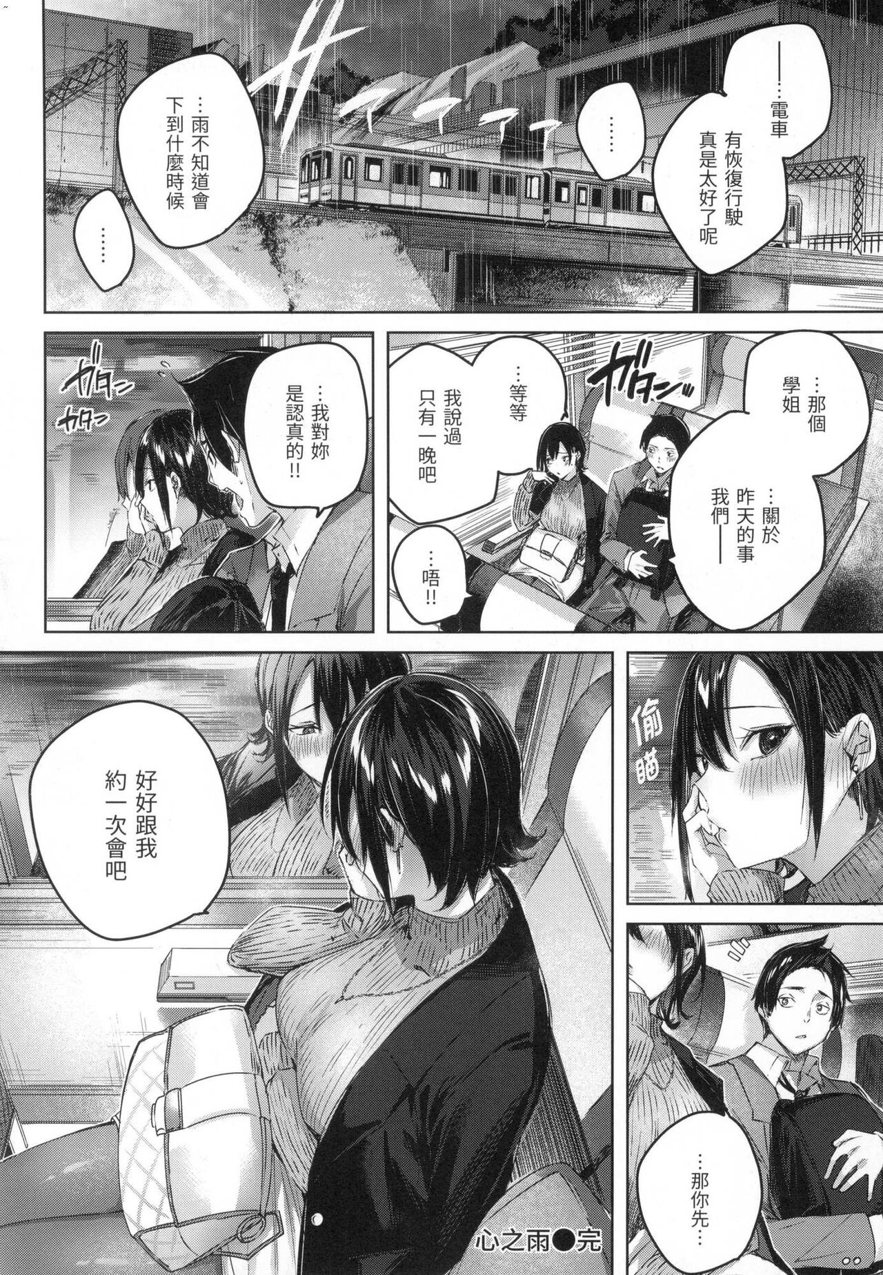 Shiko Splash | 揮灑熱浪♥️ - Page 69