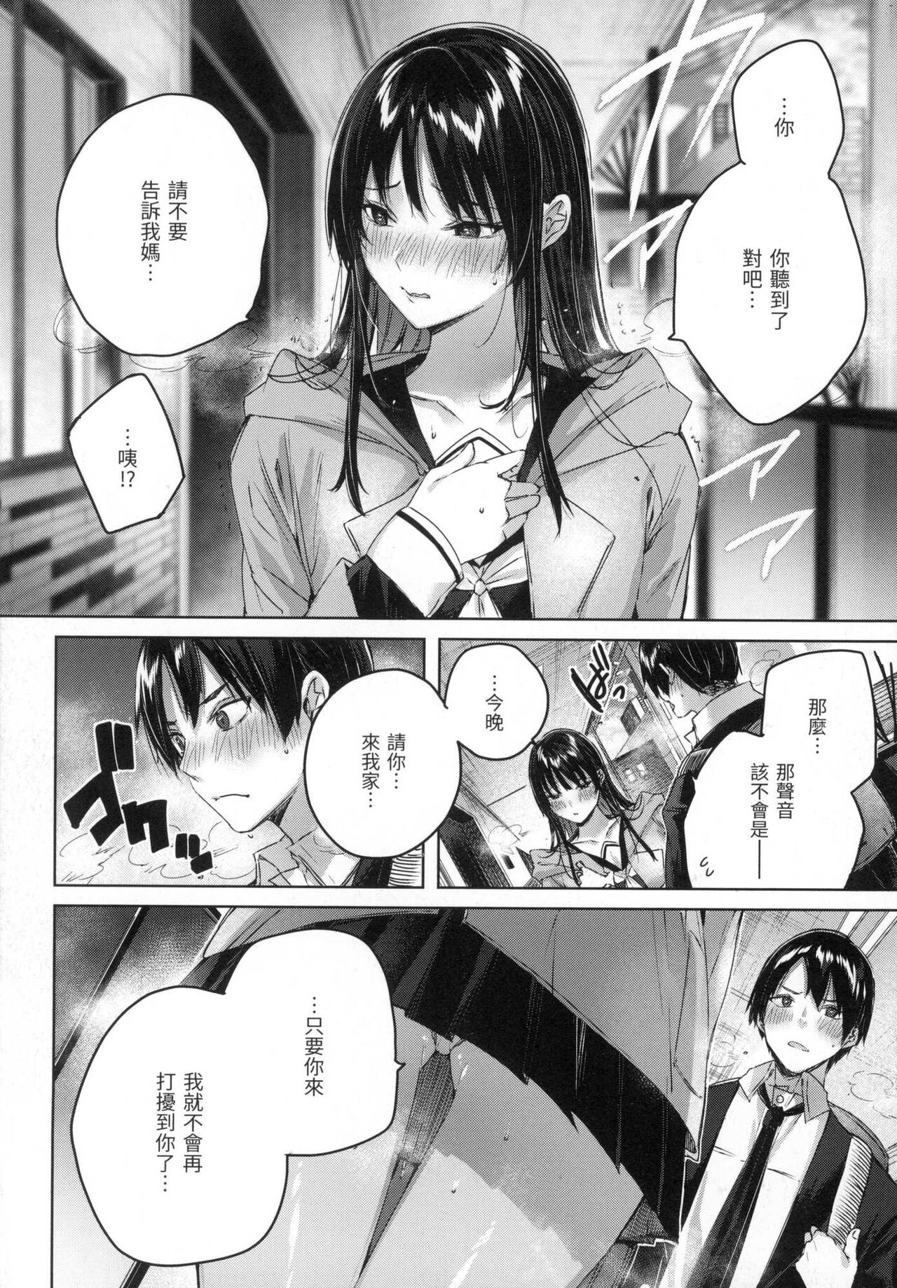 Shiko Splash | 揮灑熱浪♥️ - Page 75