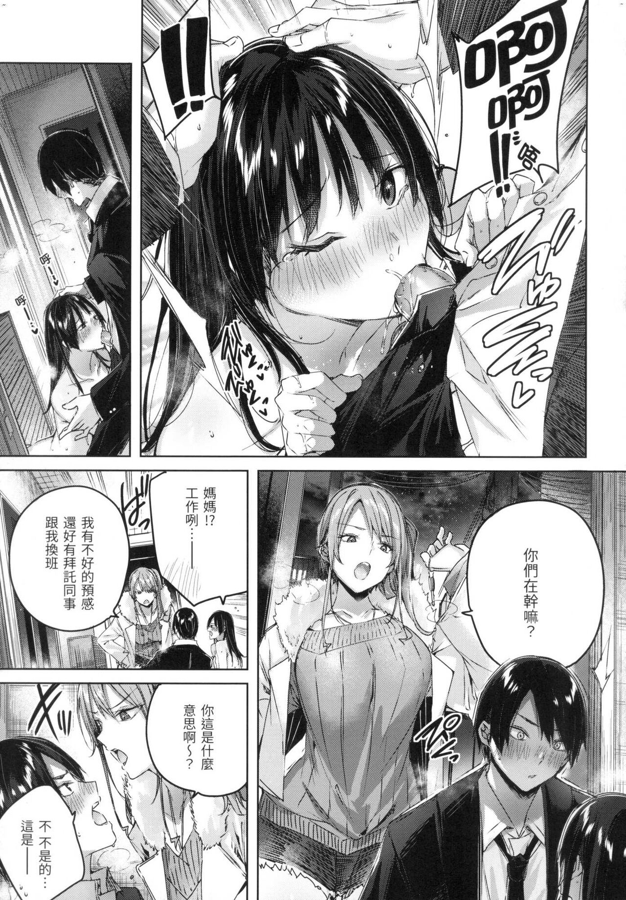 Shiko Splash | 揮灑熱浪♥️ - Page 82