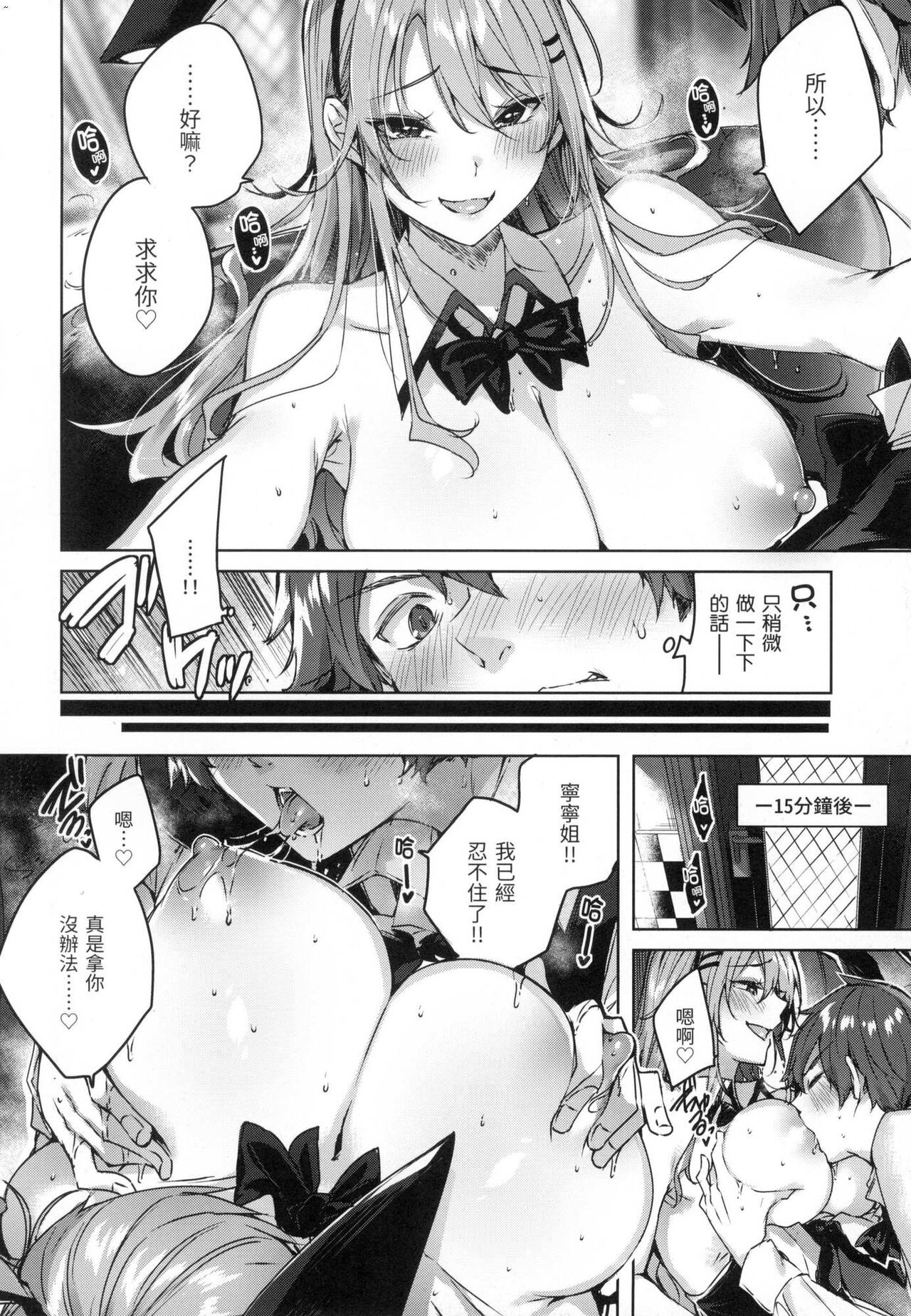 Shiko Splash | 揮灑熱浪♥️ - Page 93