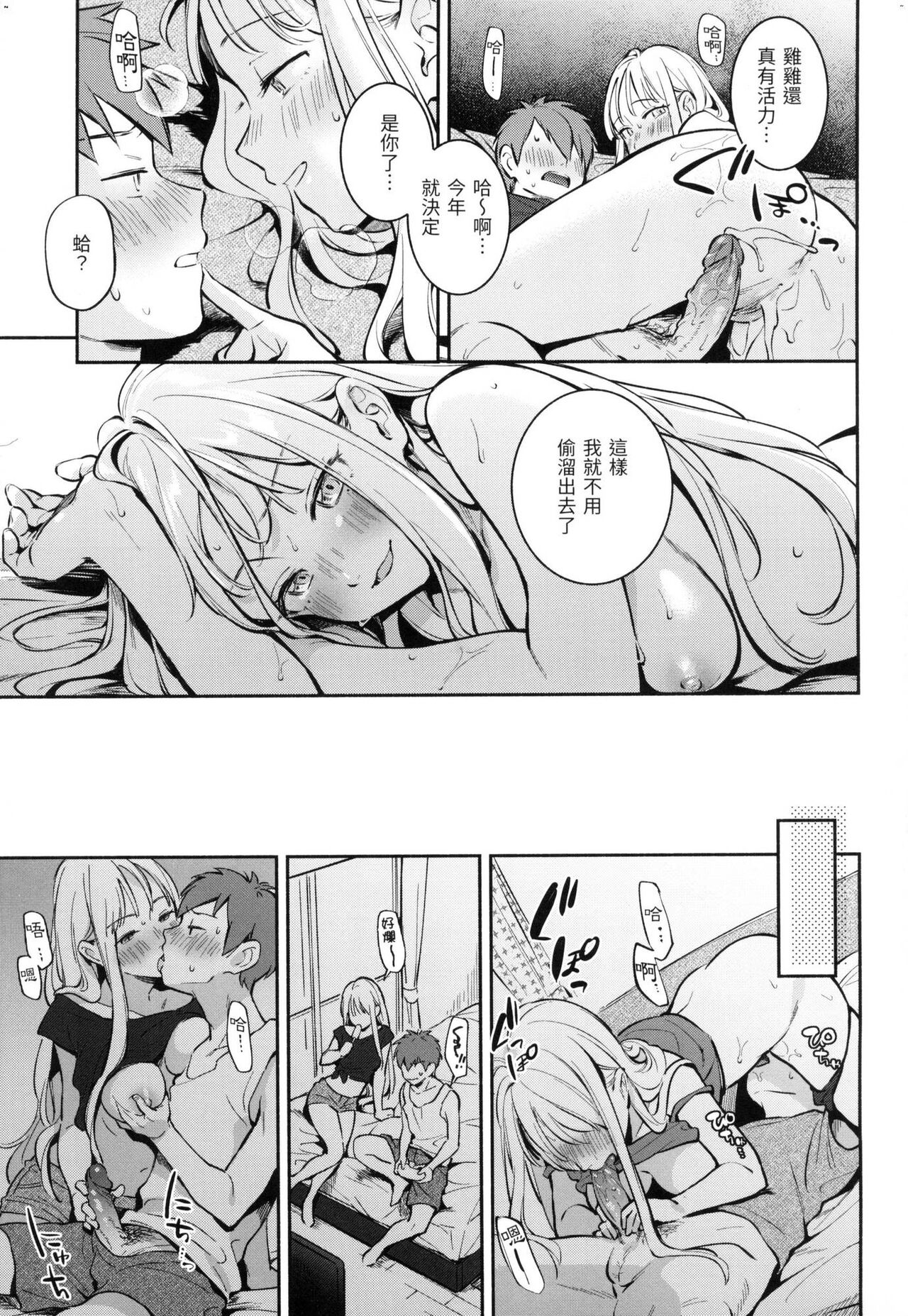Gochisousama - That was delicious. | 謝謝招待 - Page 112