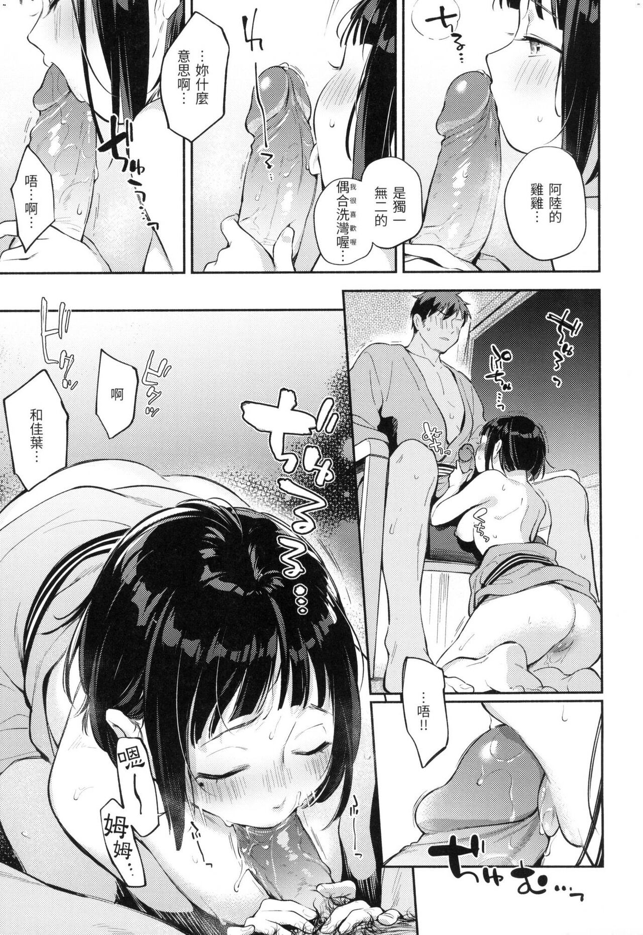 Gochisousama - That was delicious. | 謝謝招待 - Page 124
