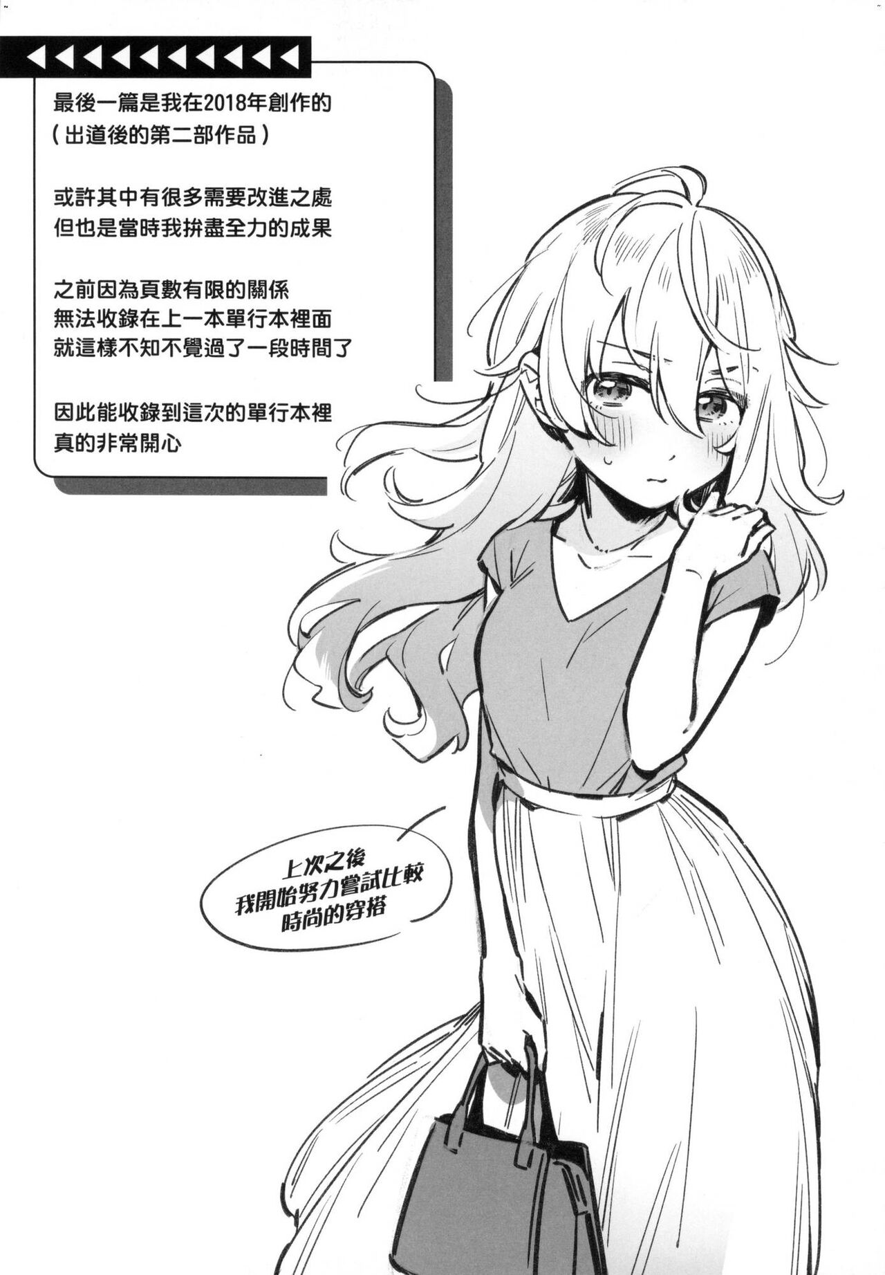 Gochisousama - That was delicious. | 謝謝招待 - Page 157