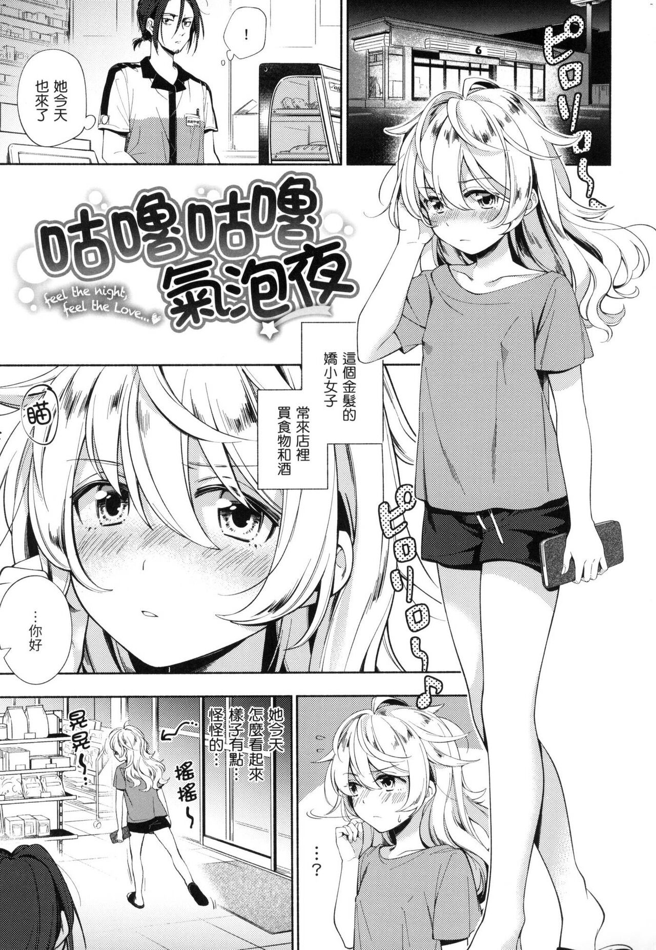 Gochisousama - That was delicious. | 謝謝招待 - Page 158