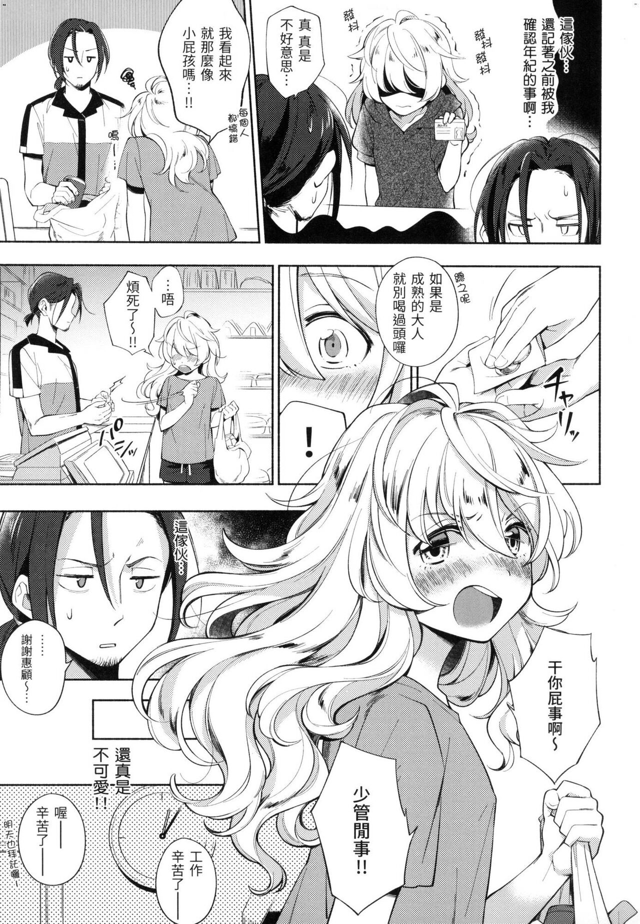 Gochisousama - That was delicious. | 謝謝招待 - Page 160