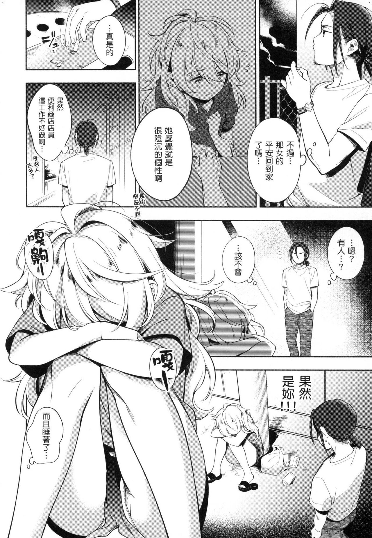 Gochisousama - That was delicious. | 謝謝招待 - Page 161