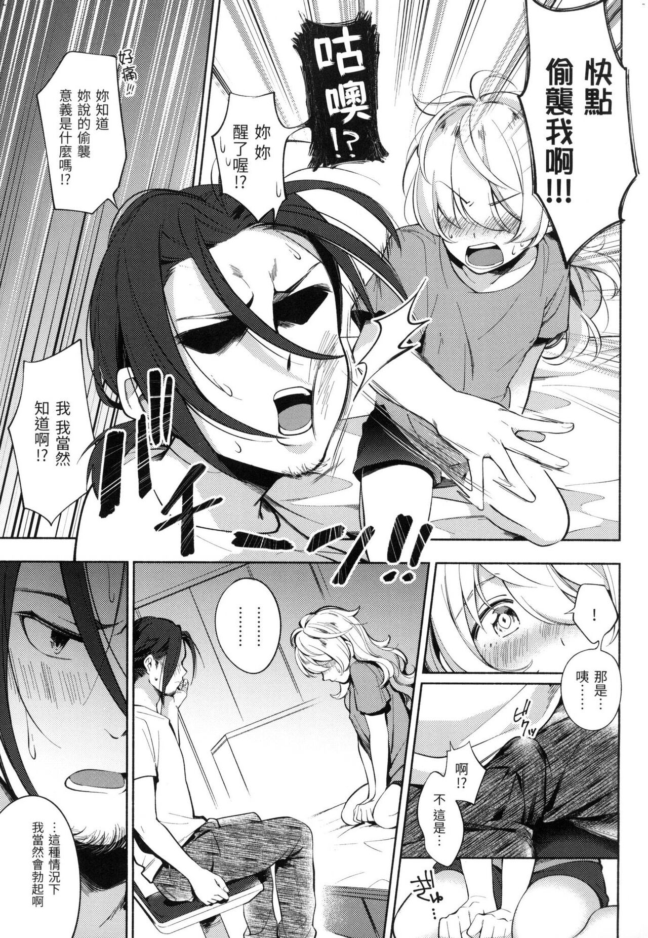 Gochisousama - That was delicious. | 謝謝招待 - Page 164