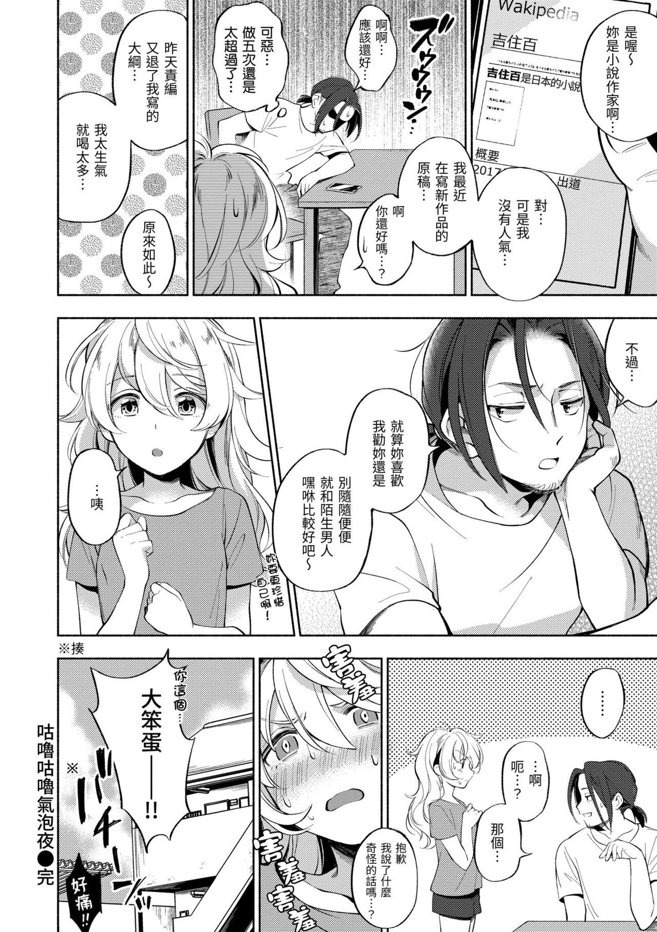 Gochisousama - That was delicious. | 謝謝招待 - Page 177