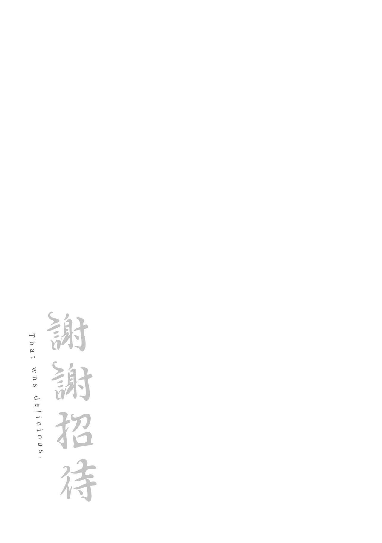 Gochisousama - That was delicious. | 謝謝招待 - Page 187