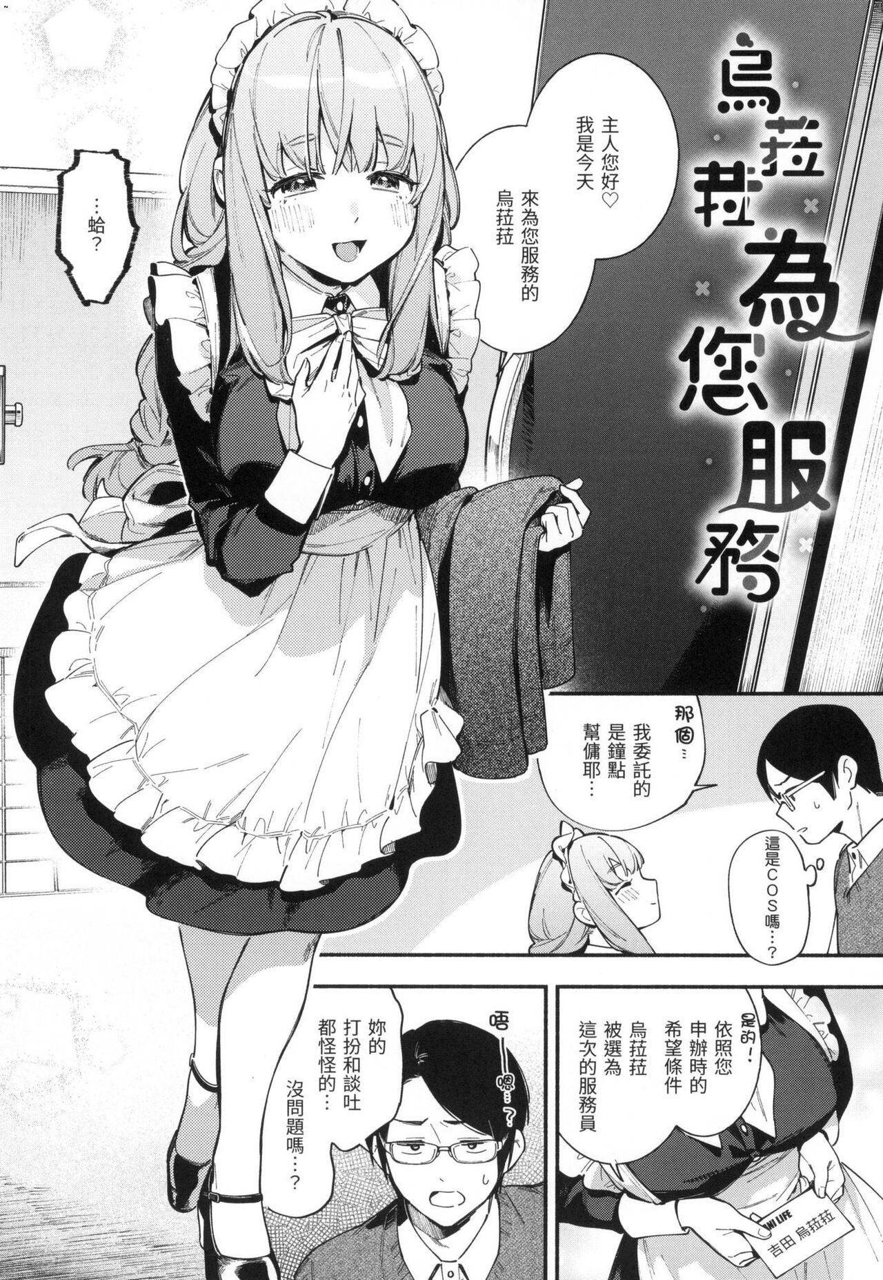 Gochisousama - That was delicious. | 謝謝招待 - Page 27