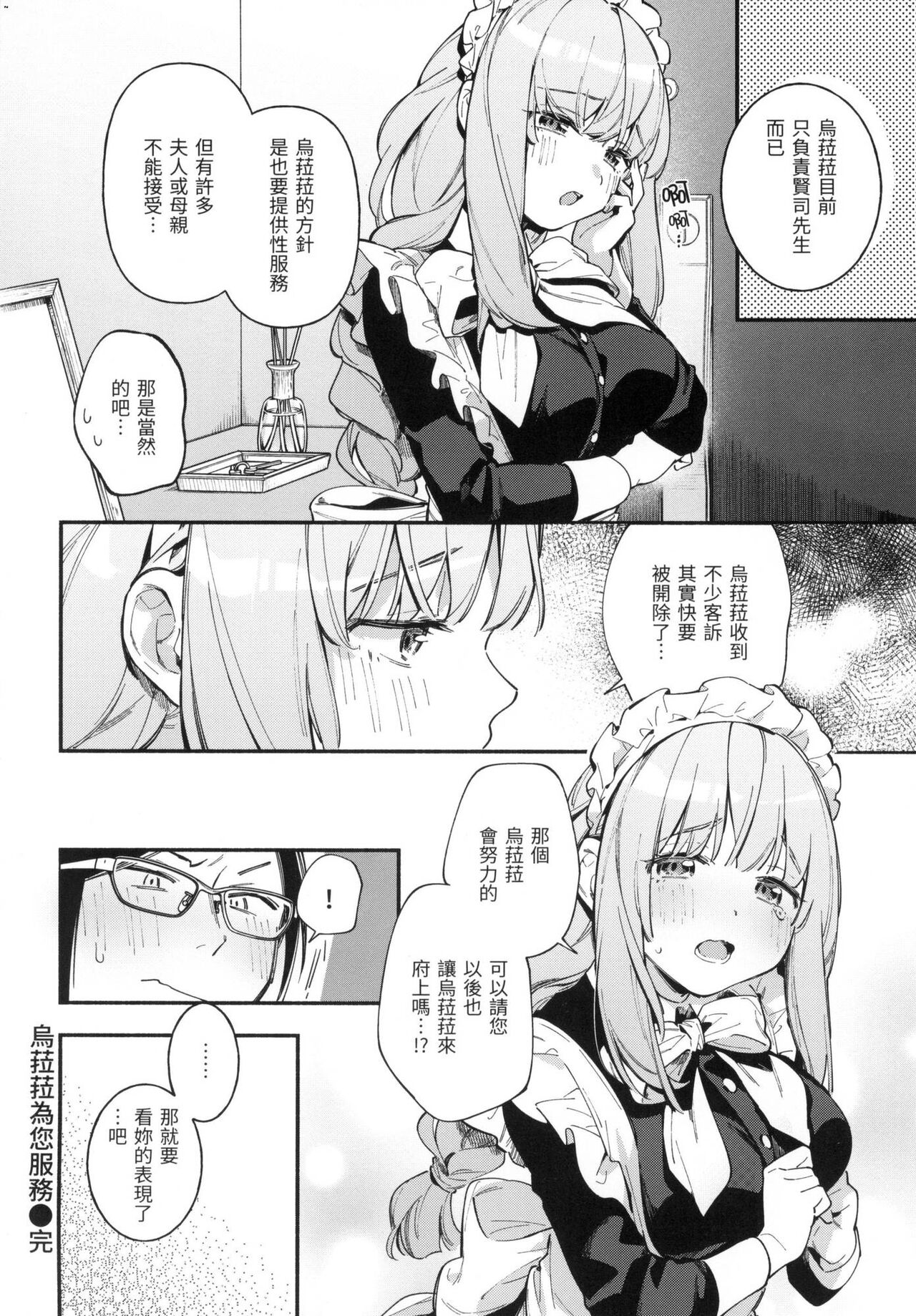 Gochisousama - That was delicious. | 謝謝招待 - Page 47