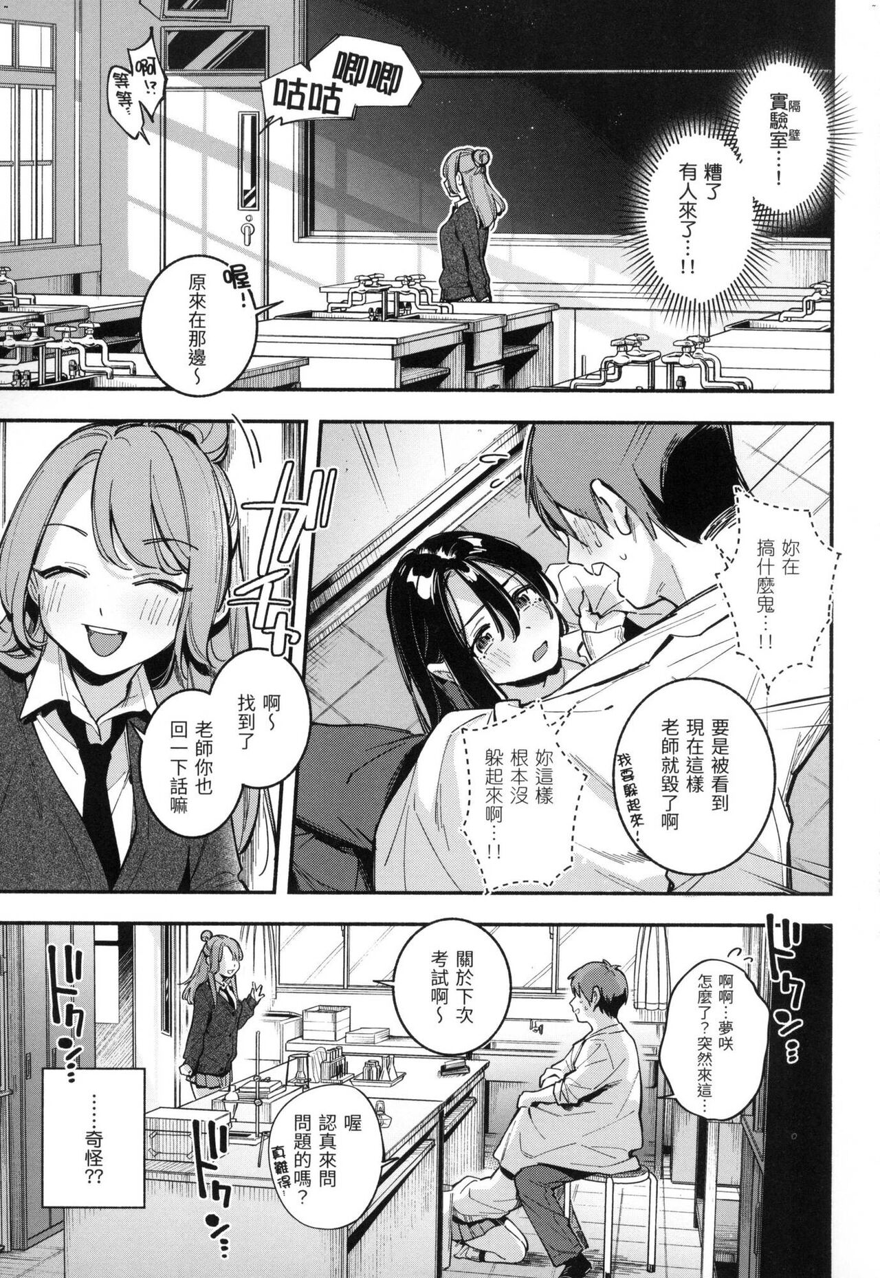 Gochisousama - That was delicious. | 謝謝招待 - Page 54