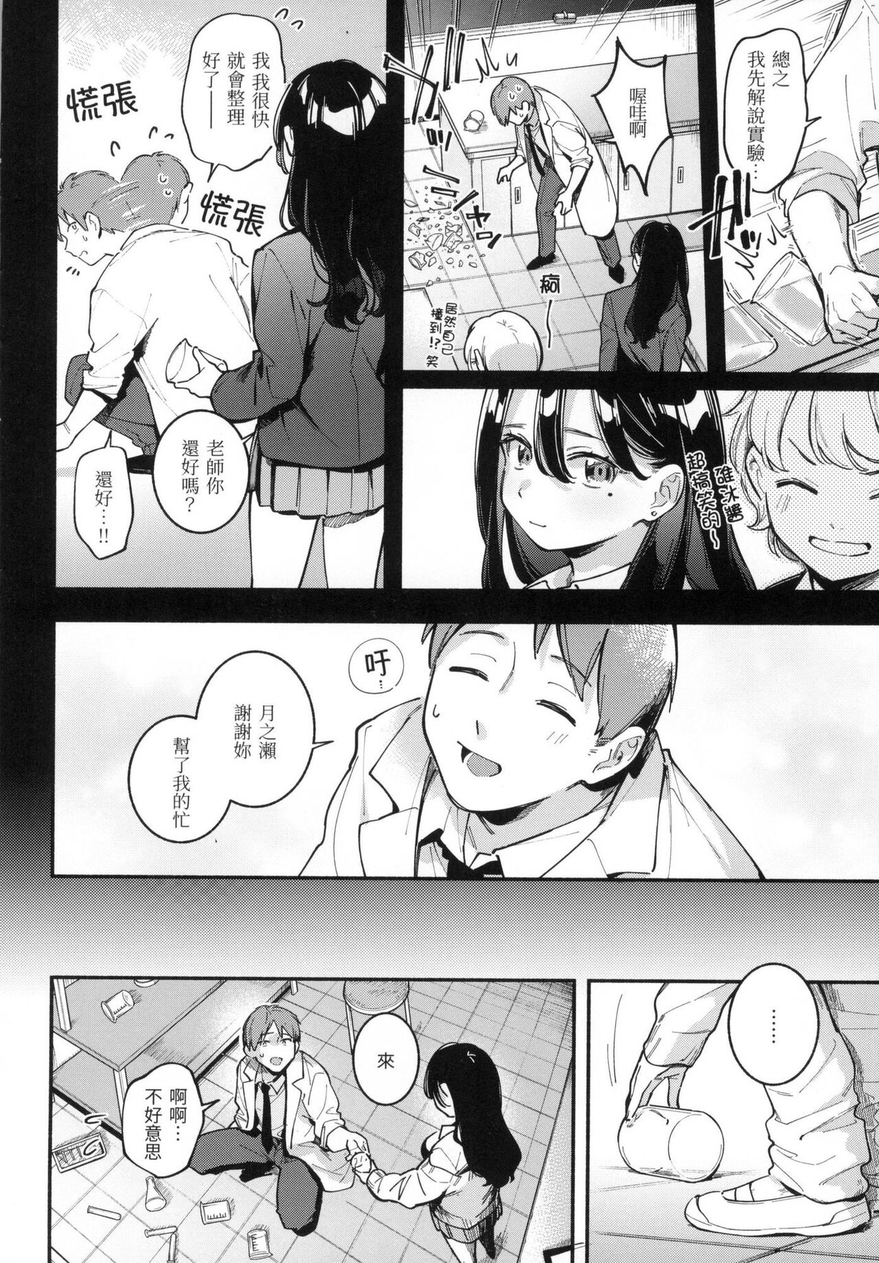 Gochisousama - That was delicious. | 謝謝招待 - Page 59