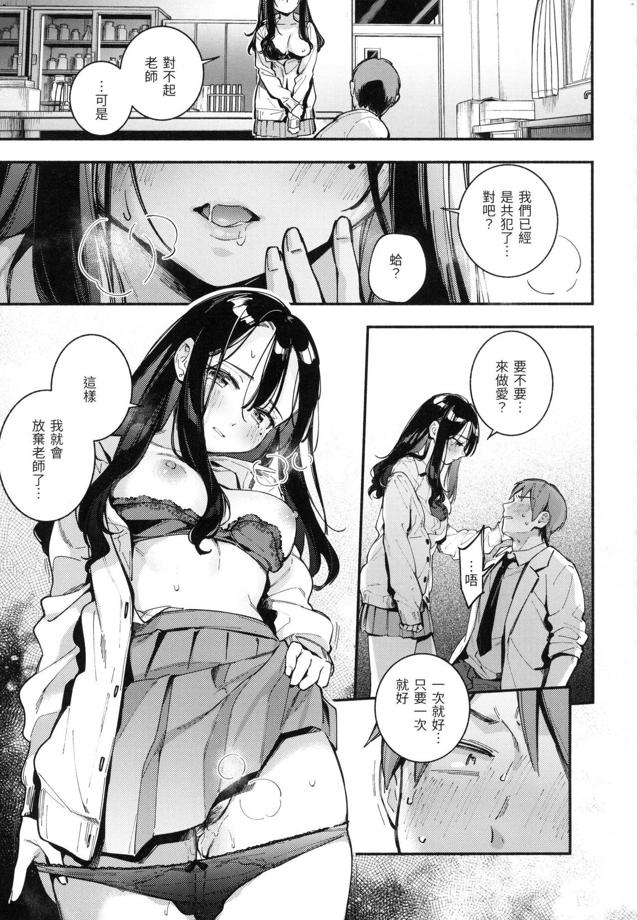 Gochisousama - That was delicious. | 謝謝招待 - Page 60
