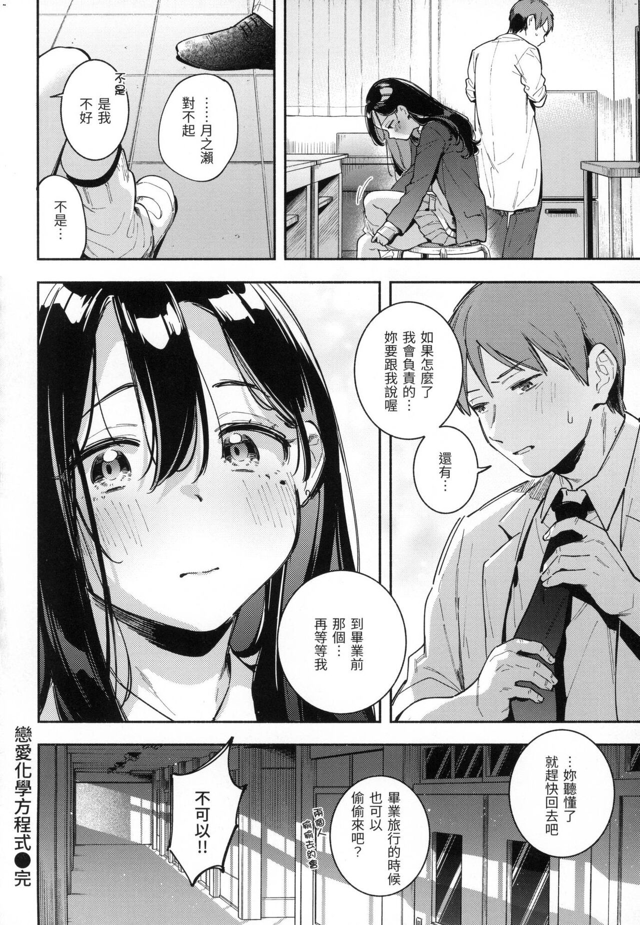 Gochisousama - That was delicious. | 謝謝招待 - Page 71