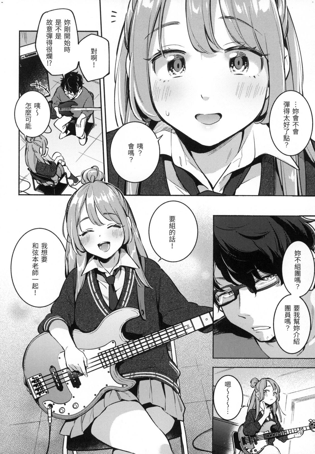 Gochisousama - That was delicious. | 謝謝招待 - Page 73