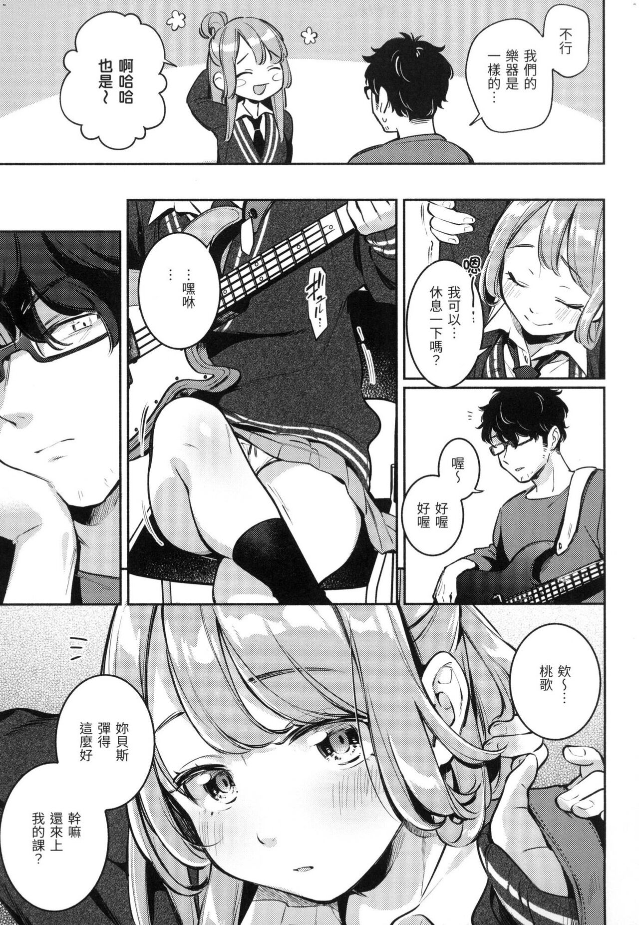 Gochisousama - That was delicious. | 謝謝招待 - Page 74