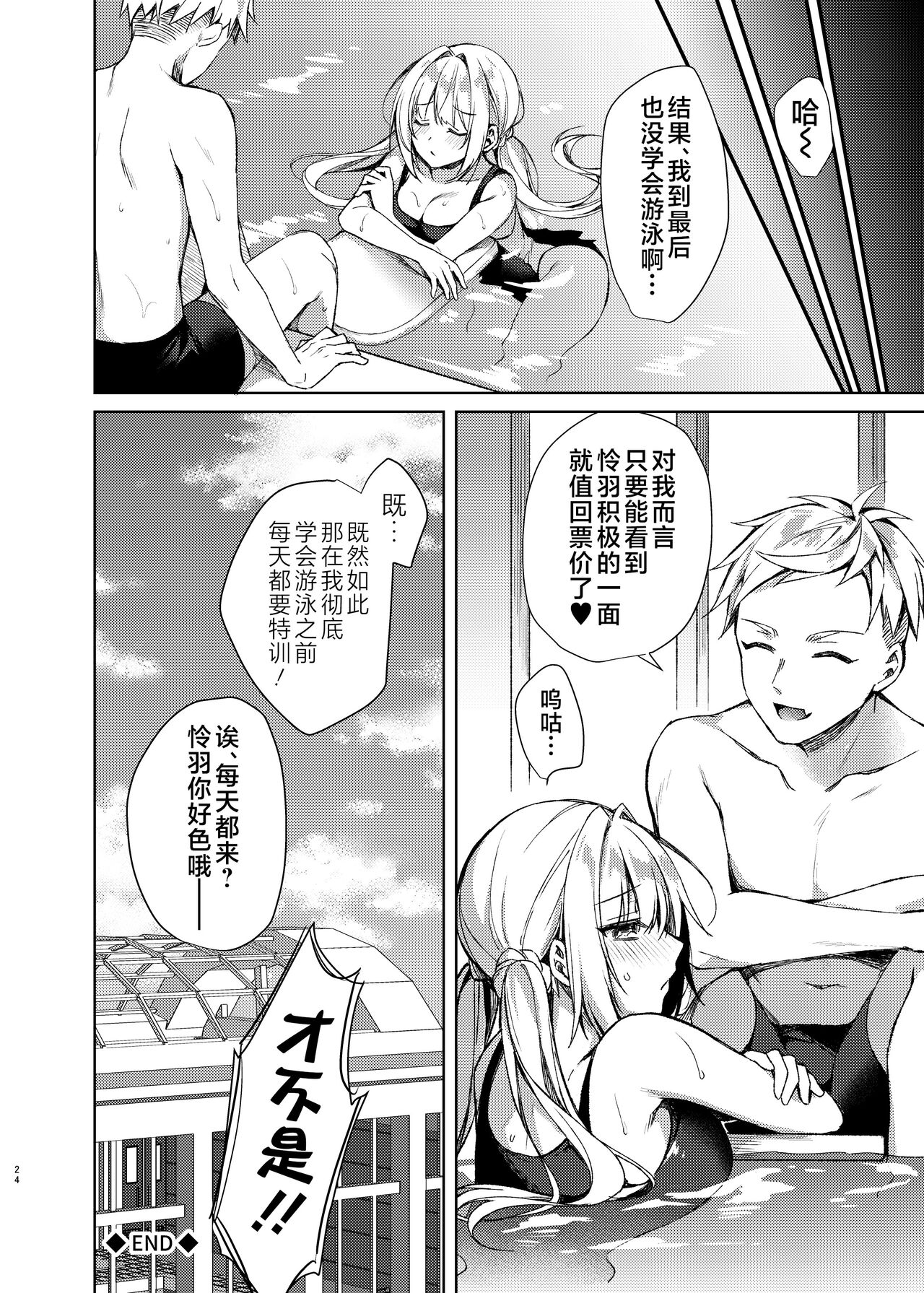 Mizugi Sex Reiwa-chan - Page 23