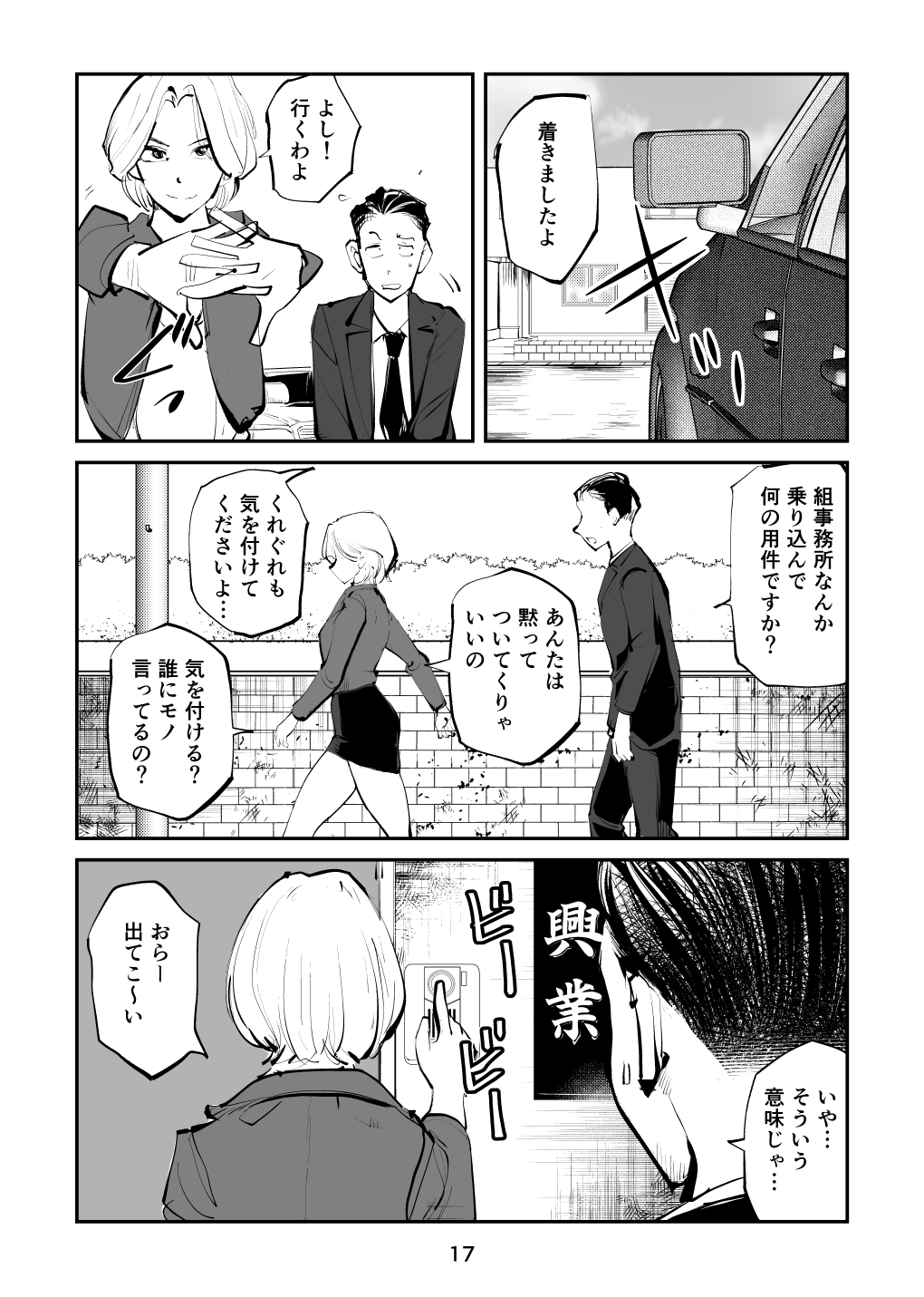 Kinkeri on'na keiji ryōko - Page 17