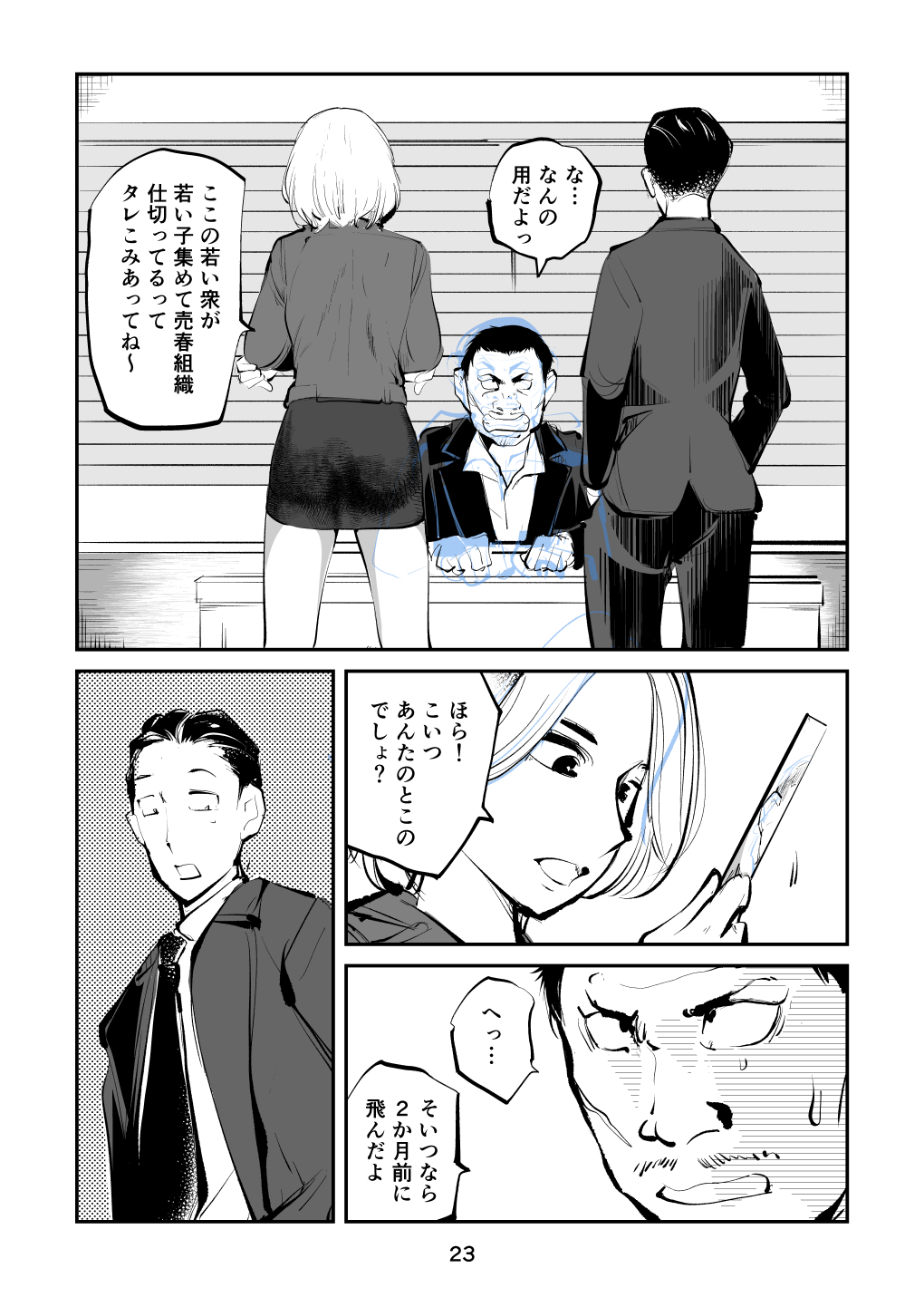 Kinkeri on'na keiji ryōko - Page 23