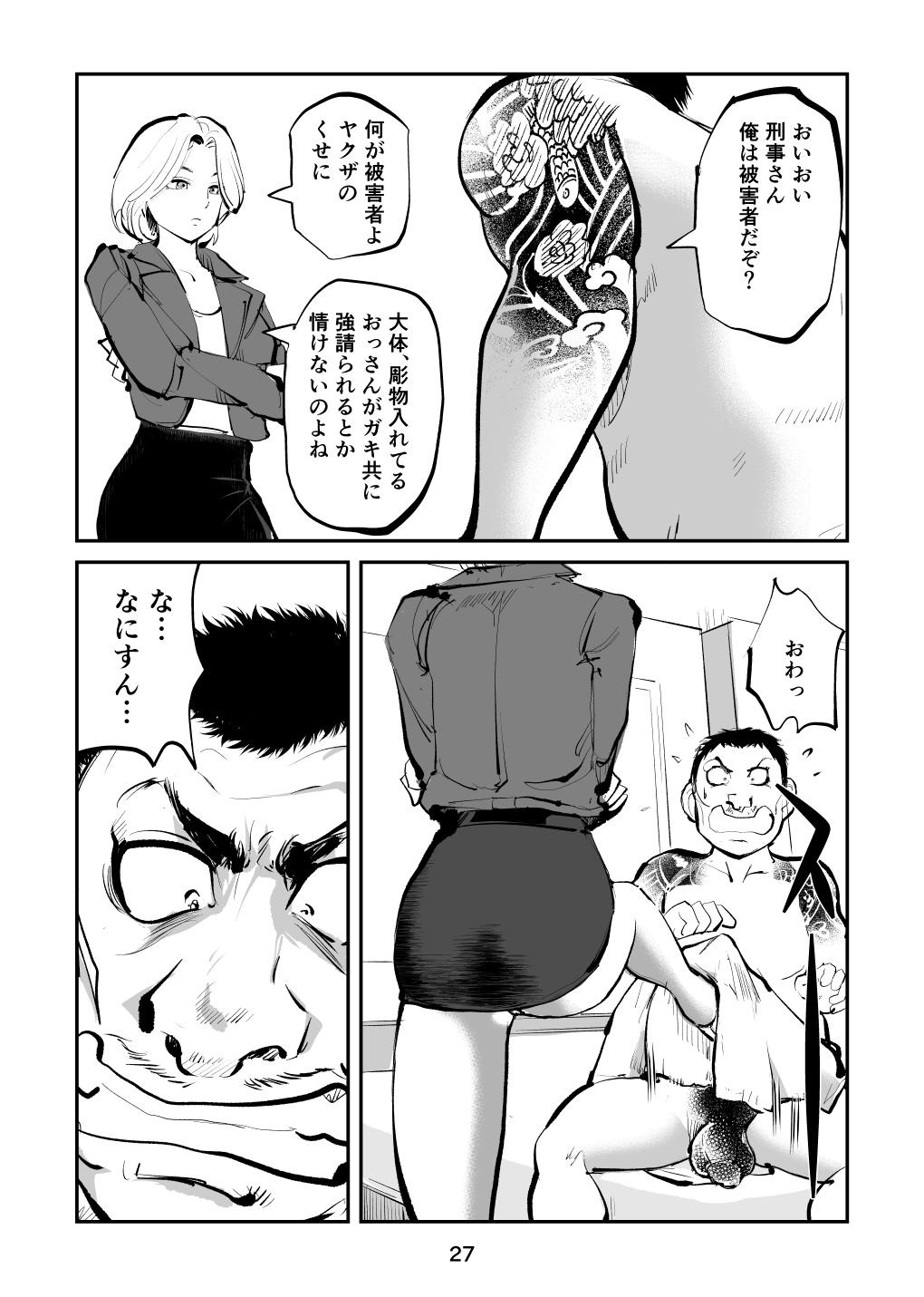 Kinkeri on'na keiji ryōko - Page 27