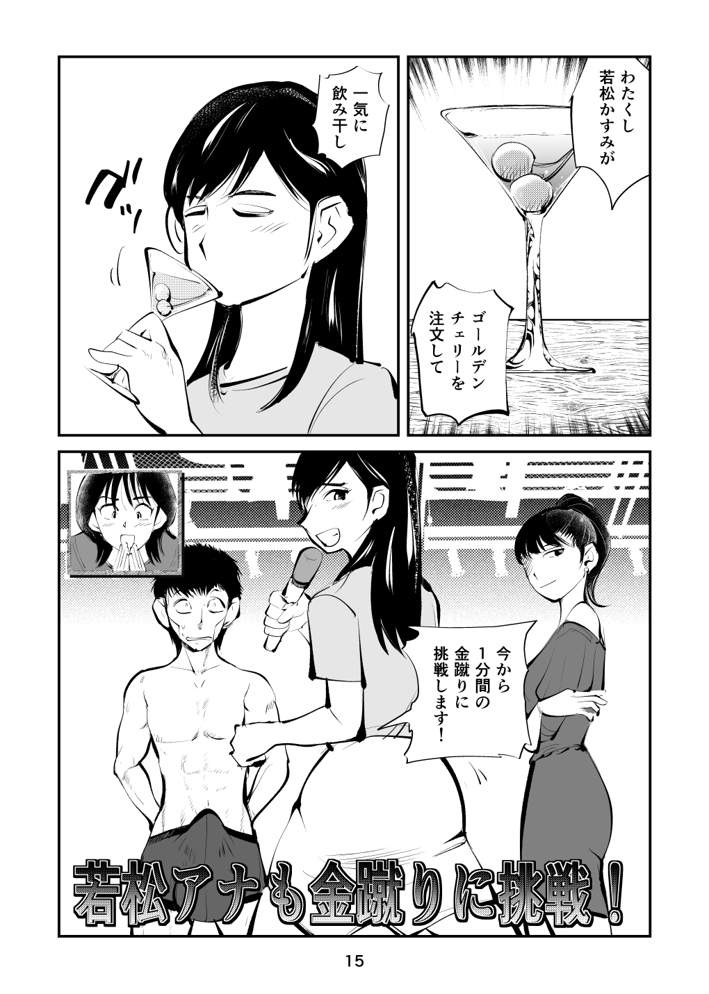 Kintama o tsubushita joshi-ana - Page 15