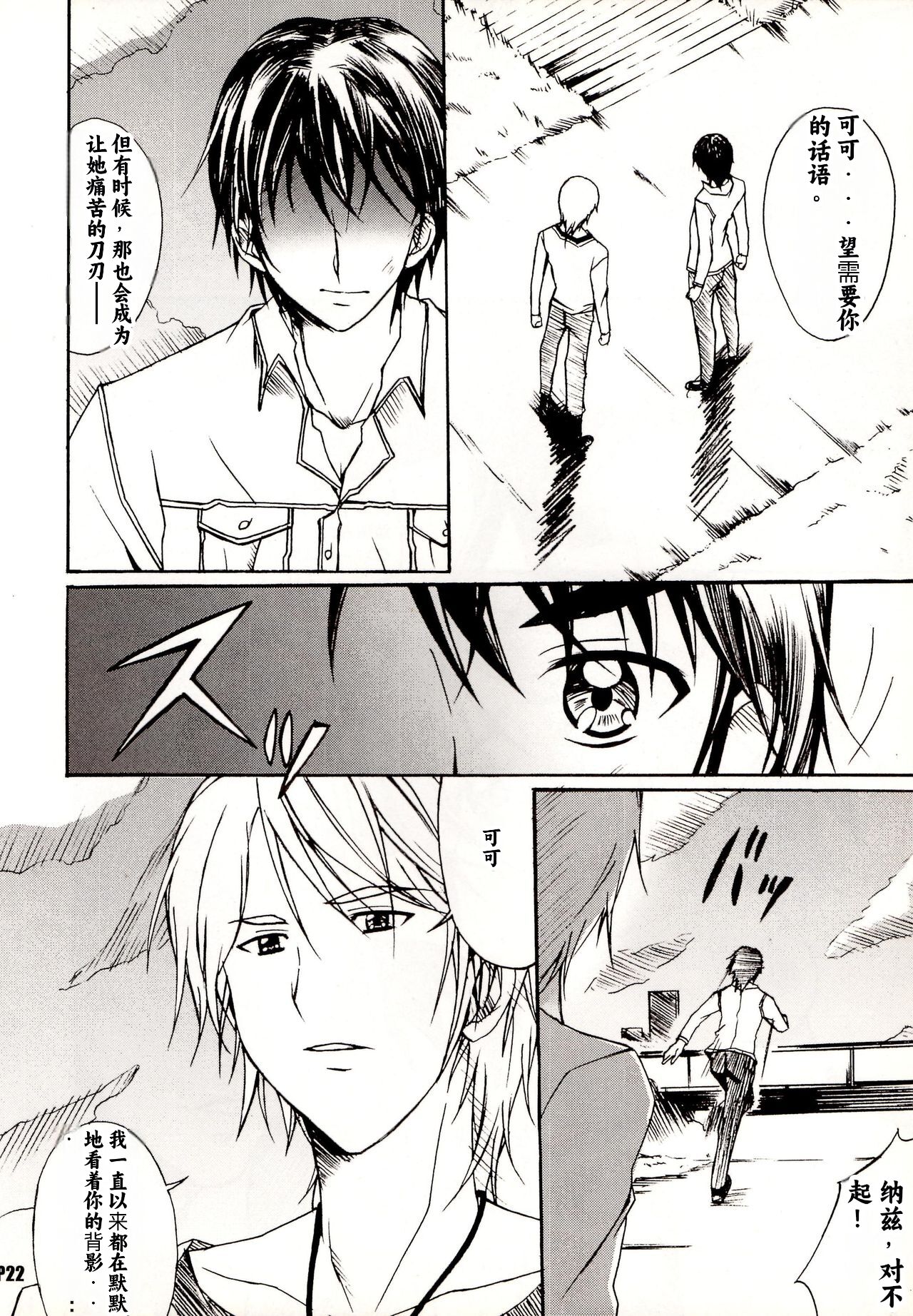 Otonanopuri 5 - Page 22