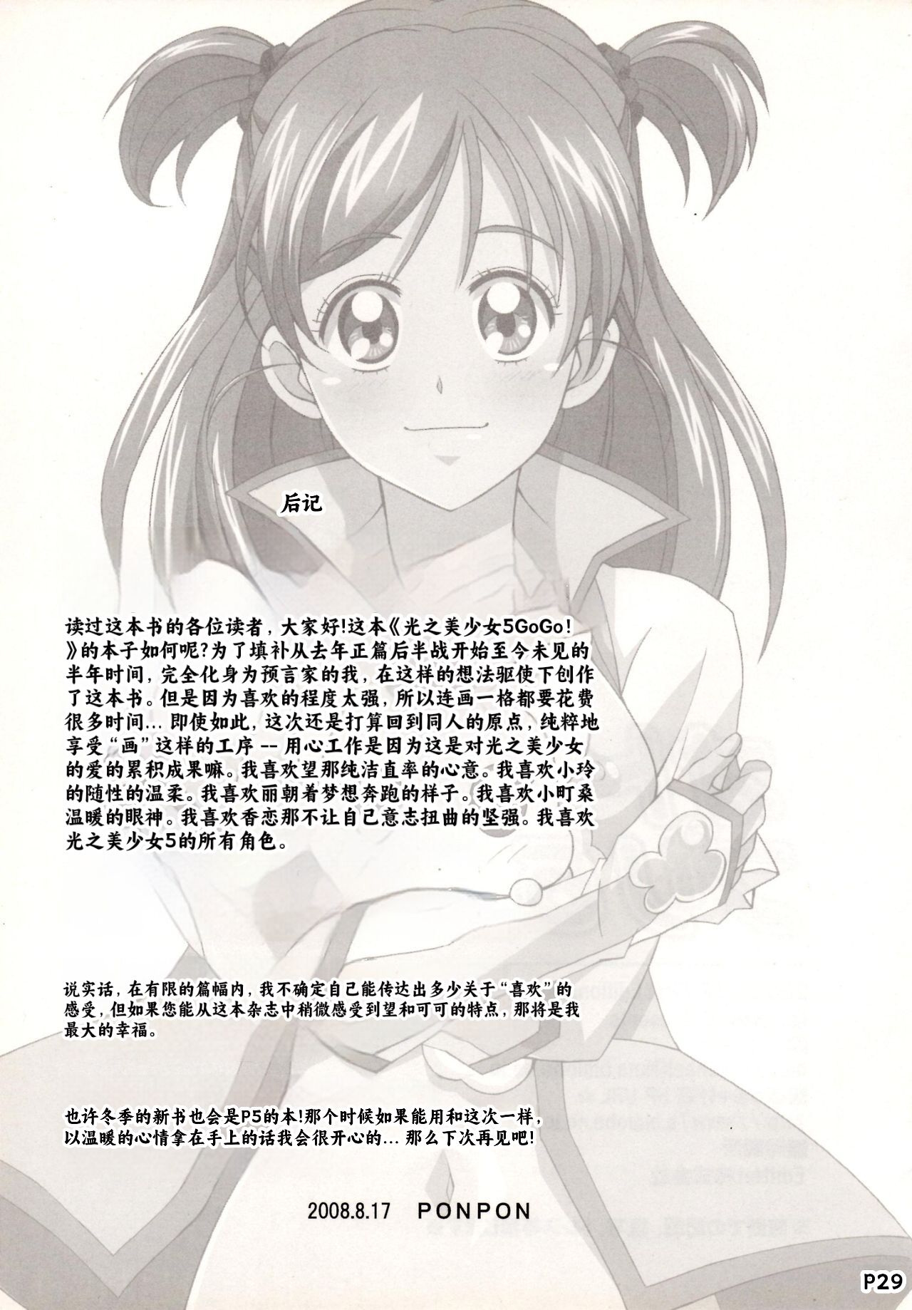 Otonanopuri 5 - Page 29