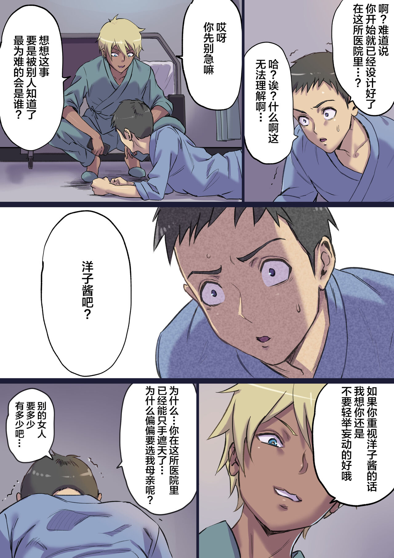 Zoku Tonari no Bed de Netorareru Kangoshi Jukubo - Page 10