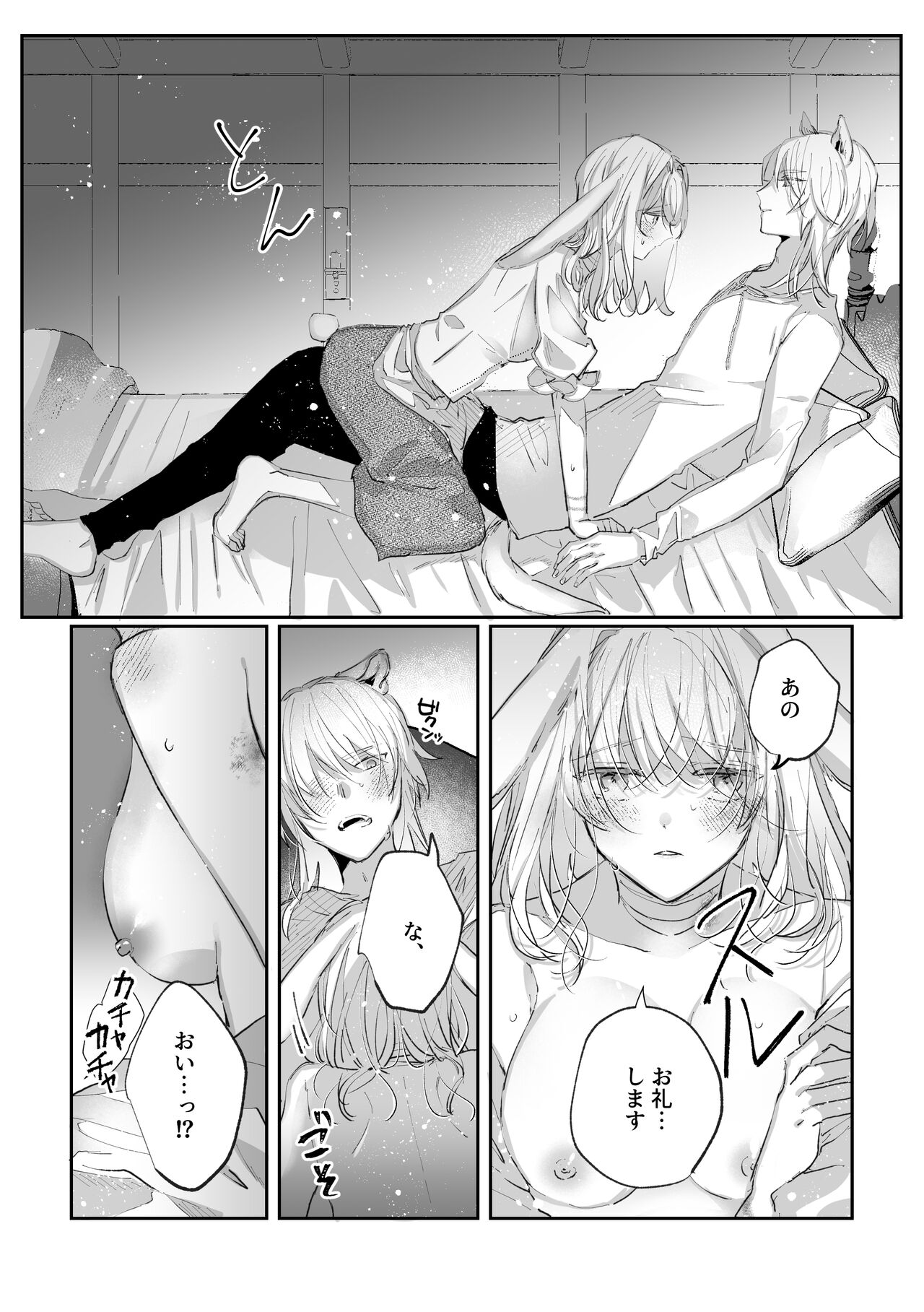 Datto wa Ookami no Ai wo Shiru - Page 11