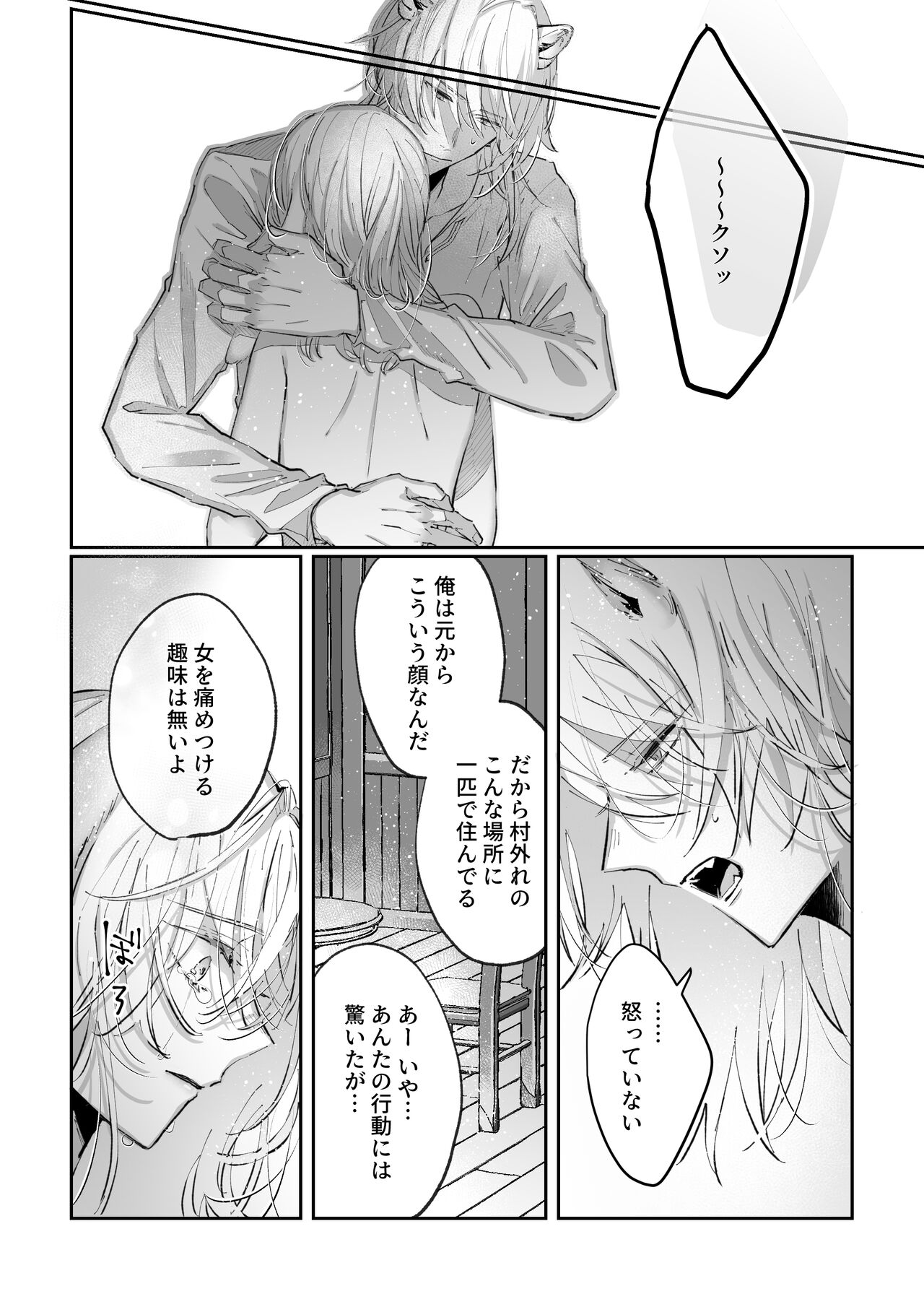 Datto wa Ookami no Ai wo Shiru - Page 17